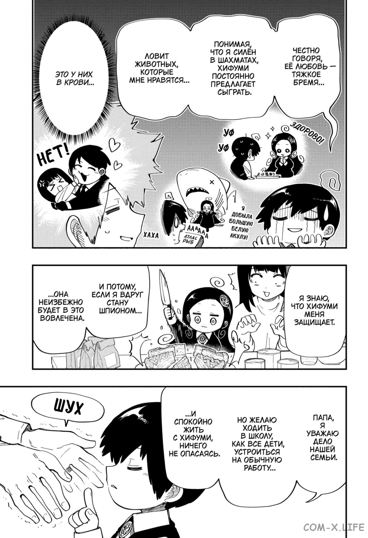 Манга Операция: семейка Ёдзакура - Глава 171 Страница 13