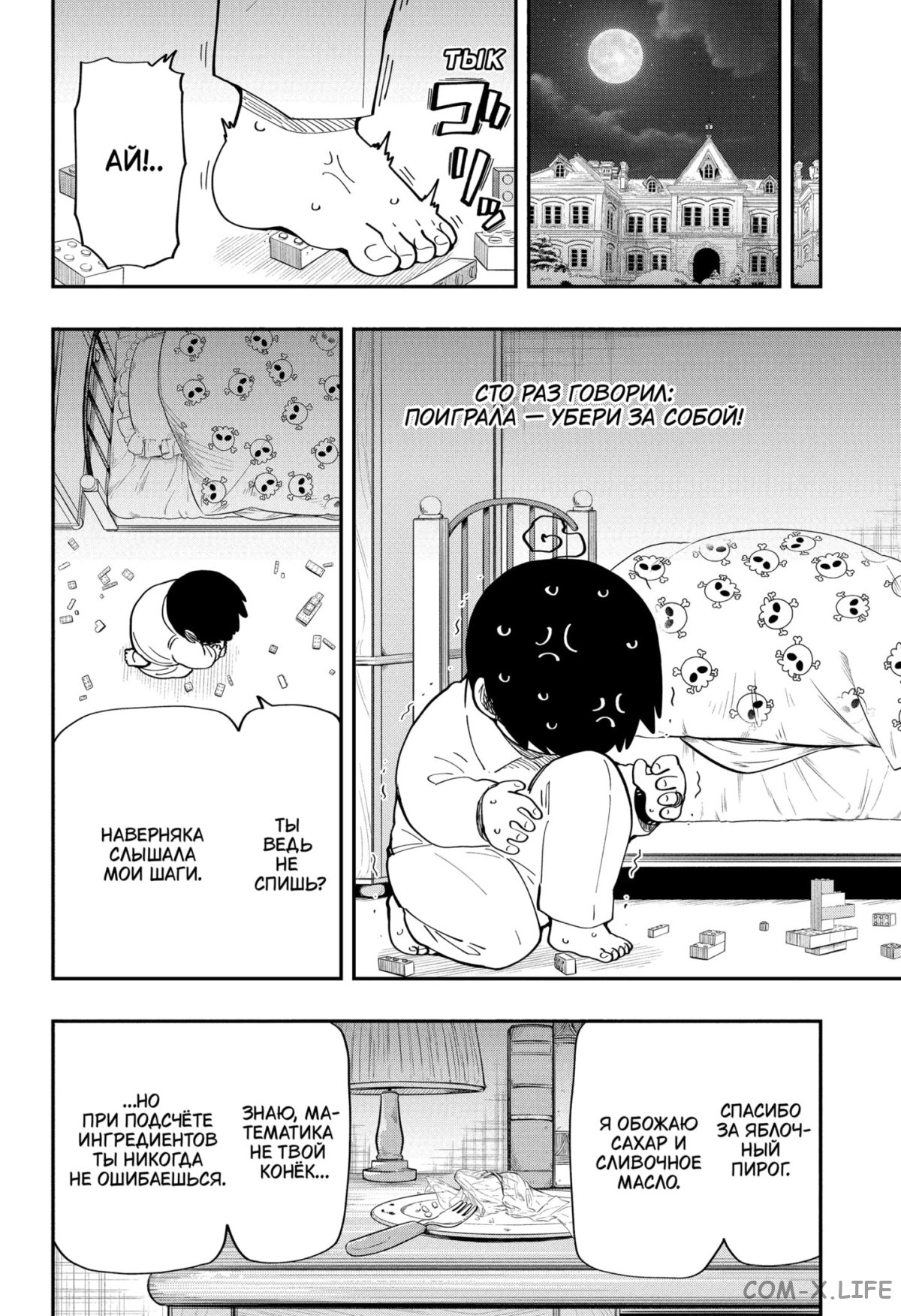 Манга Операция: семейка Ёдзакура - Глава 171 Страница 16