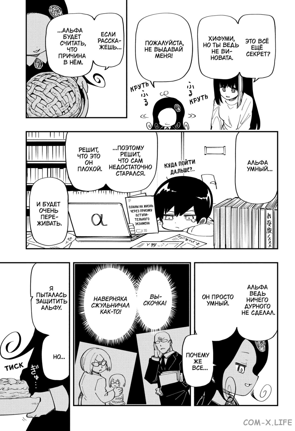 Манга Операция: семейка Ёдзакура - Глава 171 Страница 9