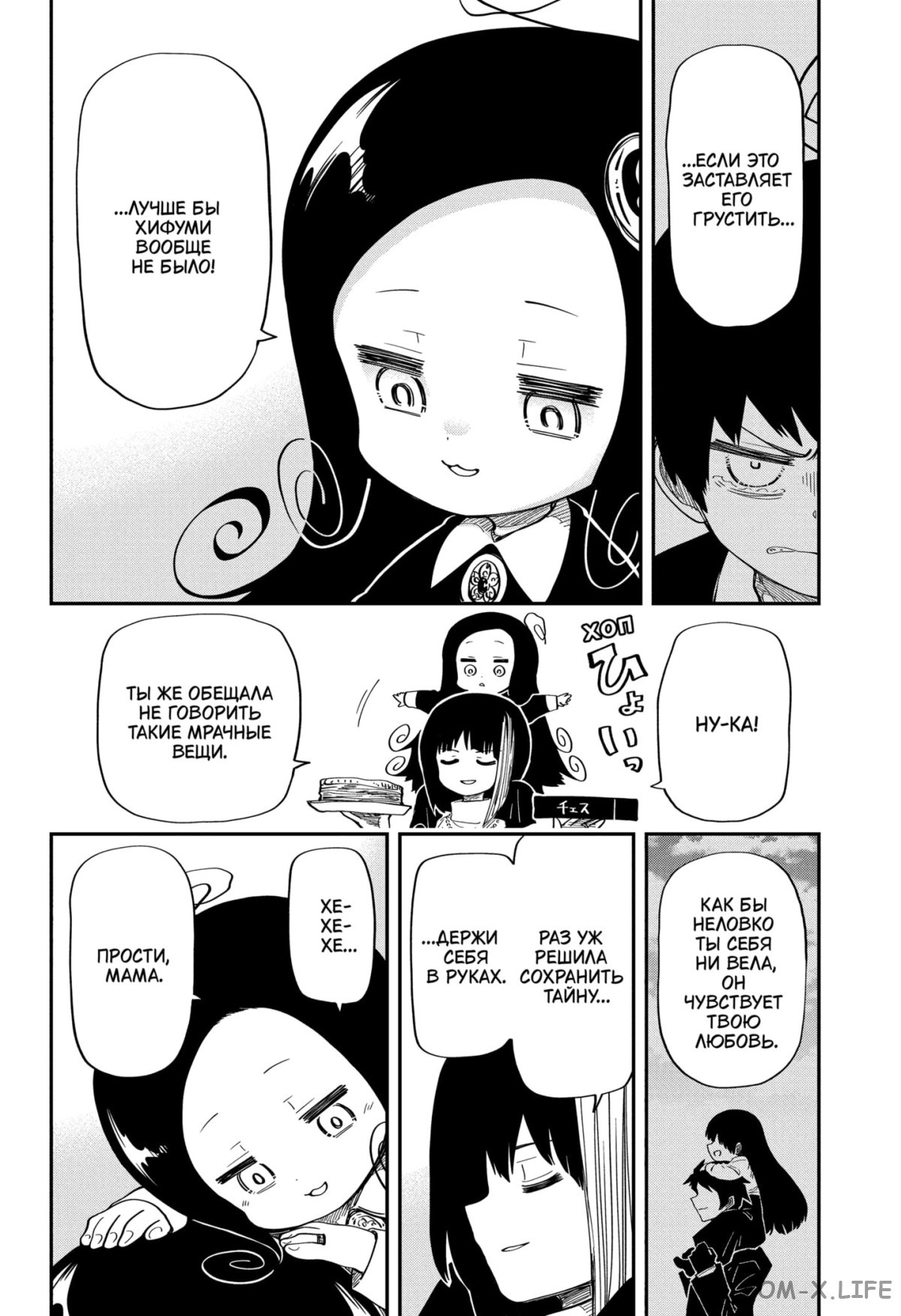 Манга Операция: семейка Ёдзакура - Глава 171 Страница 10