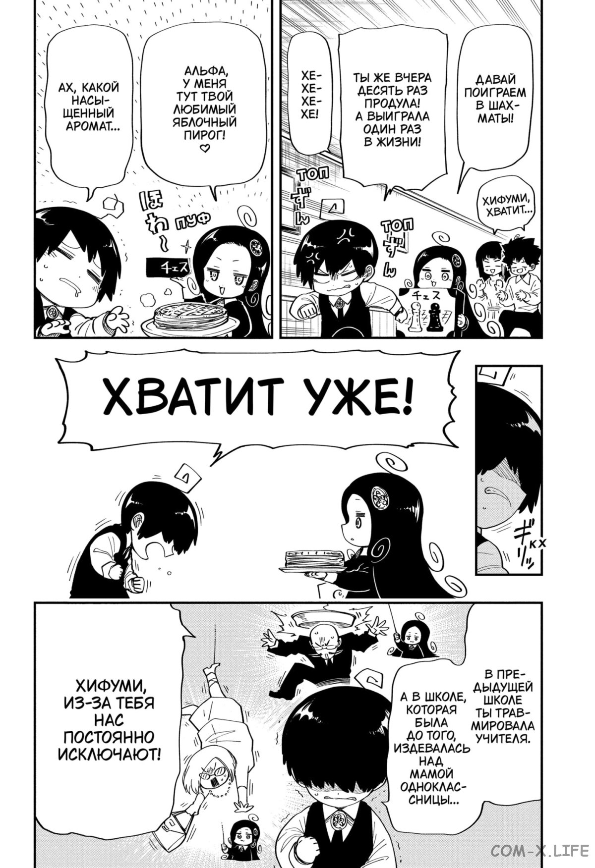 Манга Операция: семейка Ёдзакура - Глава 171 Страница 6