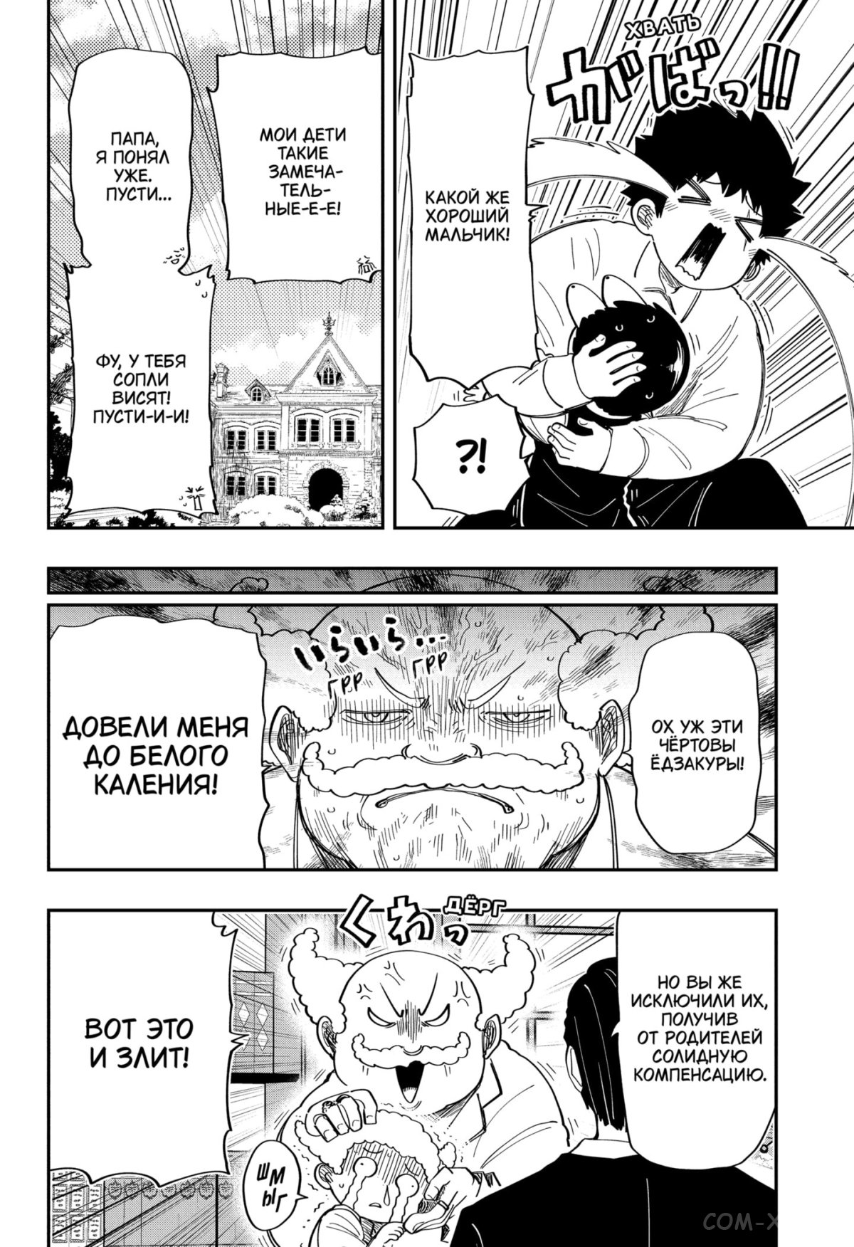 Манга Операция: семейка Ёдзакура - Глава 171 Страница 14