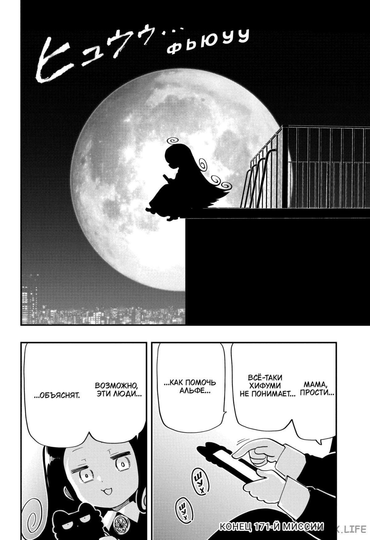 Манга Операция: семейка Ёдзакура - Глава 171 Страница 18