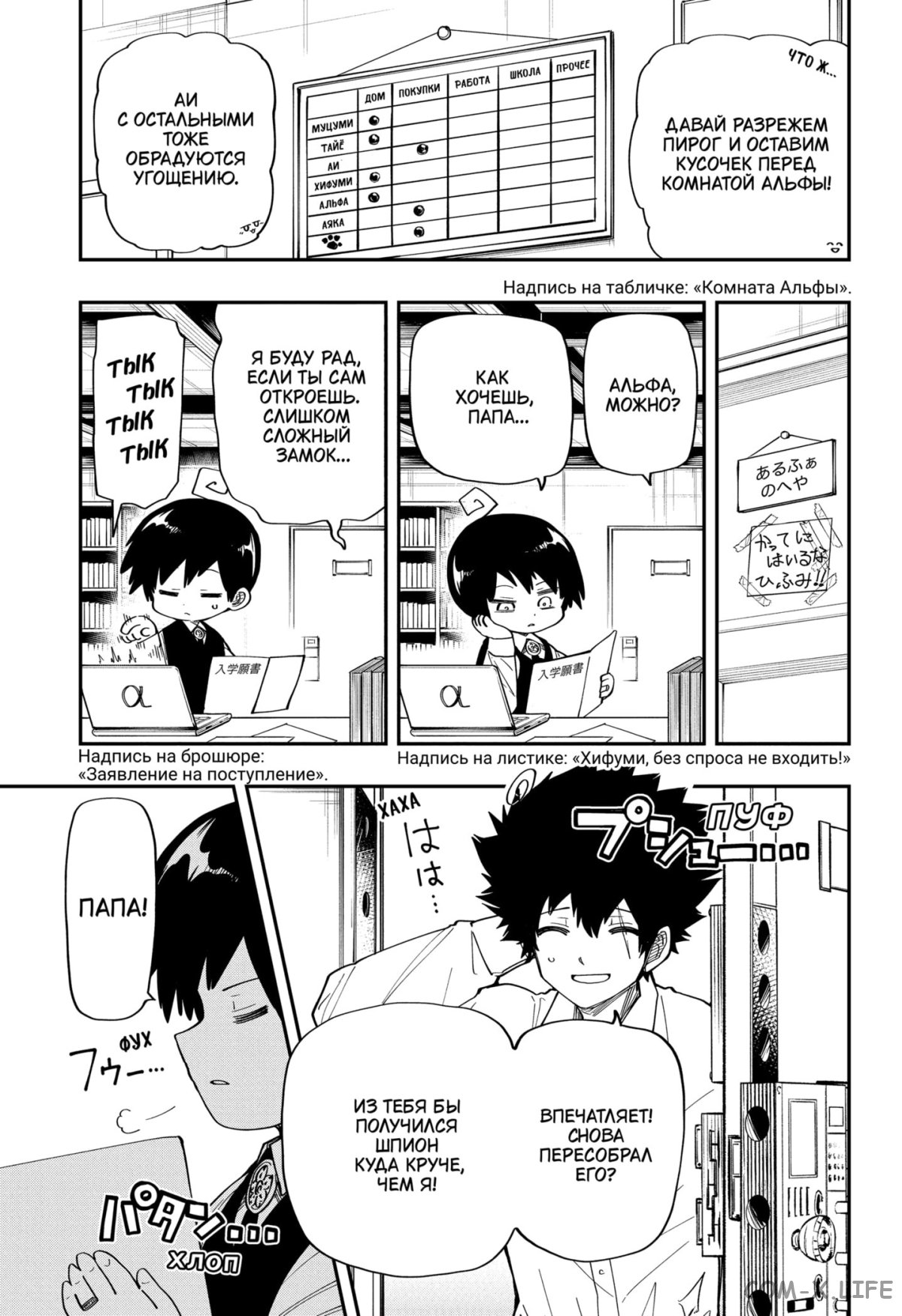 Манга Операция: семейка Ёдзакура - Глава 171 Страница 11