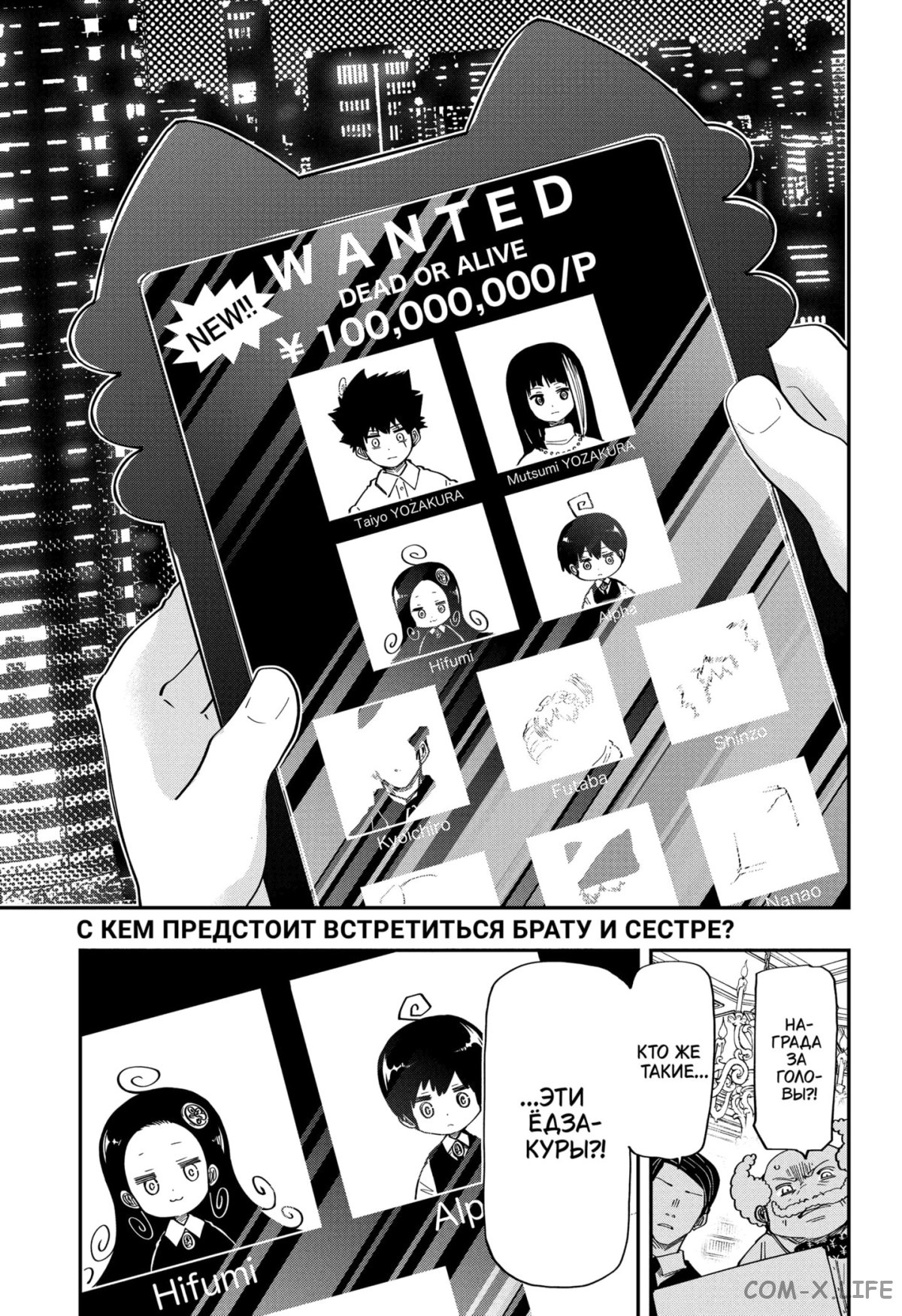 Манга Операция: семейка Ёдзакура - Глава 171 Страница 19