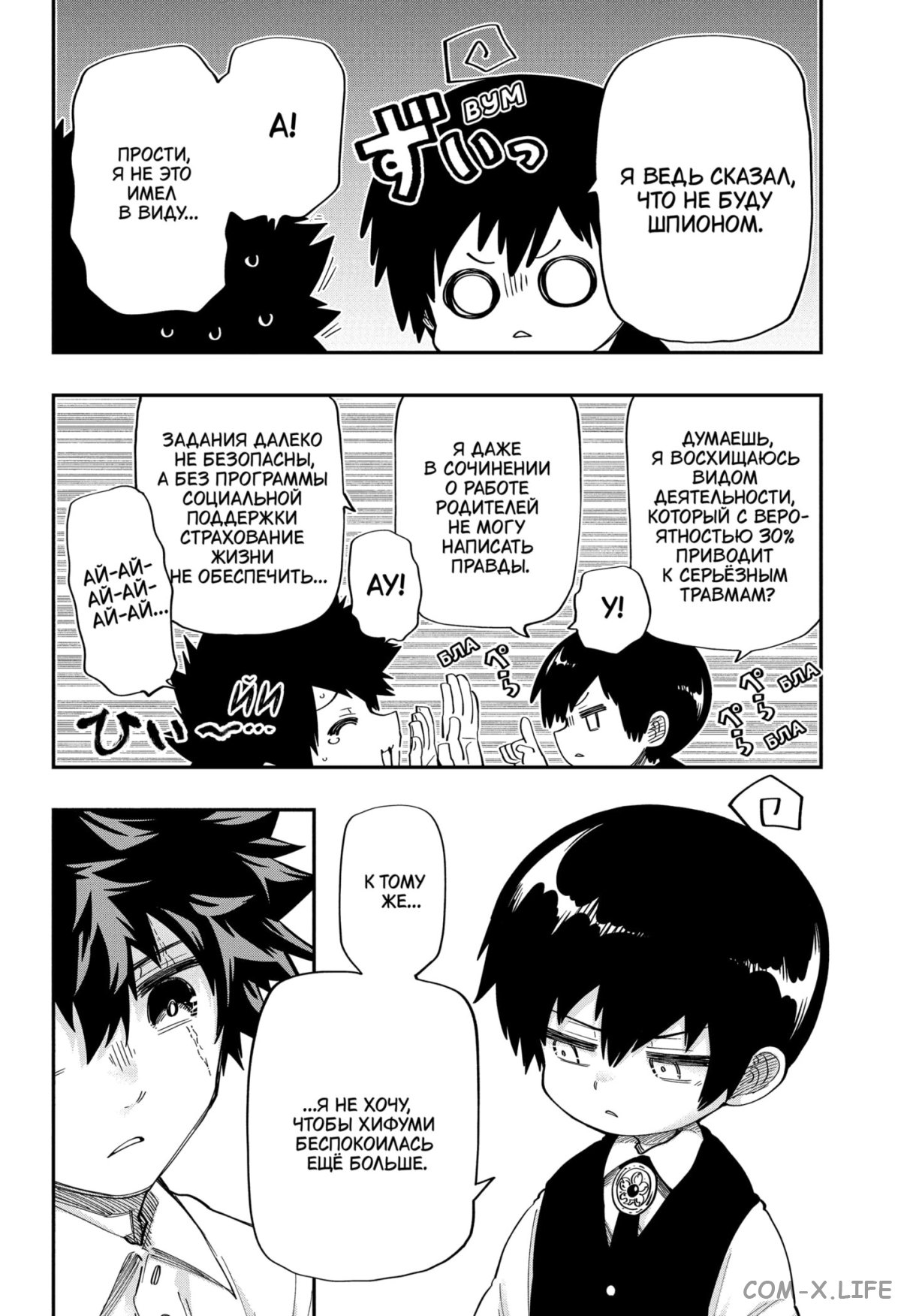 Манга Операция: семейка Ёдзакура - Глава 171 Страница 12