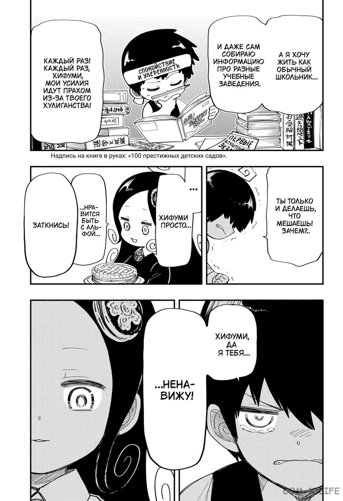 Манга Операция: семейка Ёдзакура - Глава 171 Страница 7