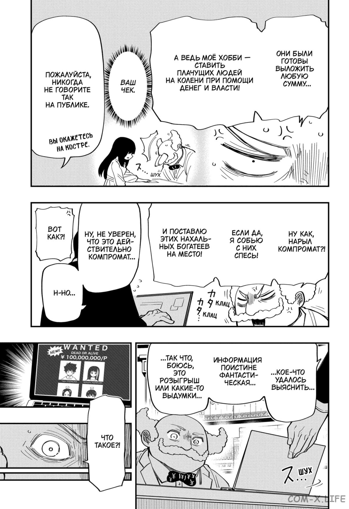 Манга Операция: семейка Ёдзакура - Глава 171 Страница 15