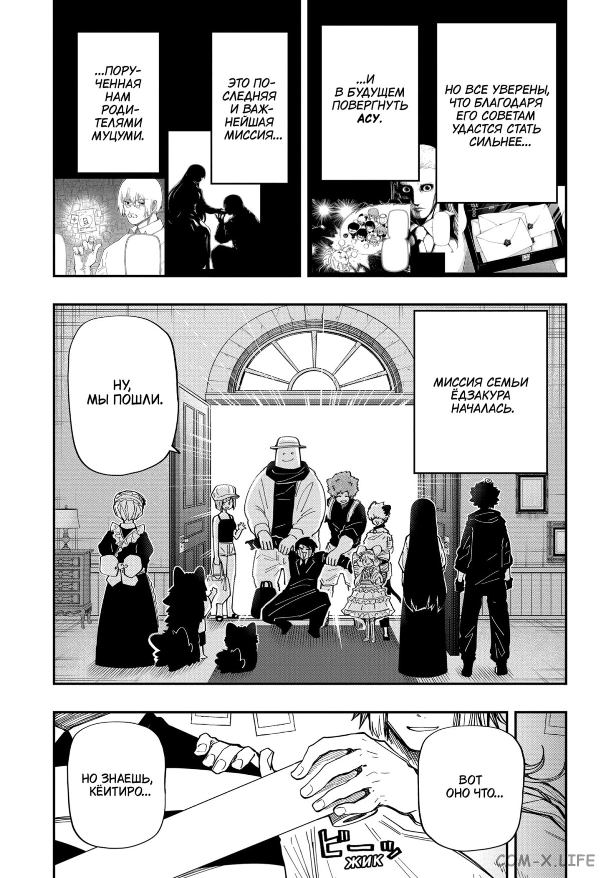 Манга Операция: семейка Ёдзакура - Глава 170 Страница 3