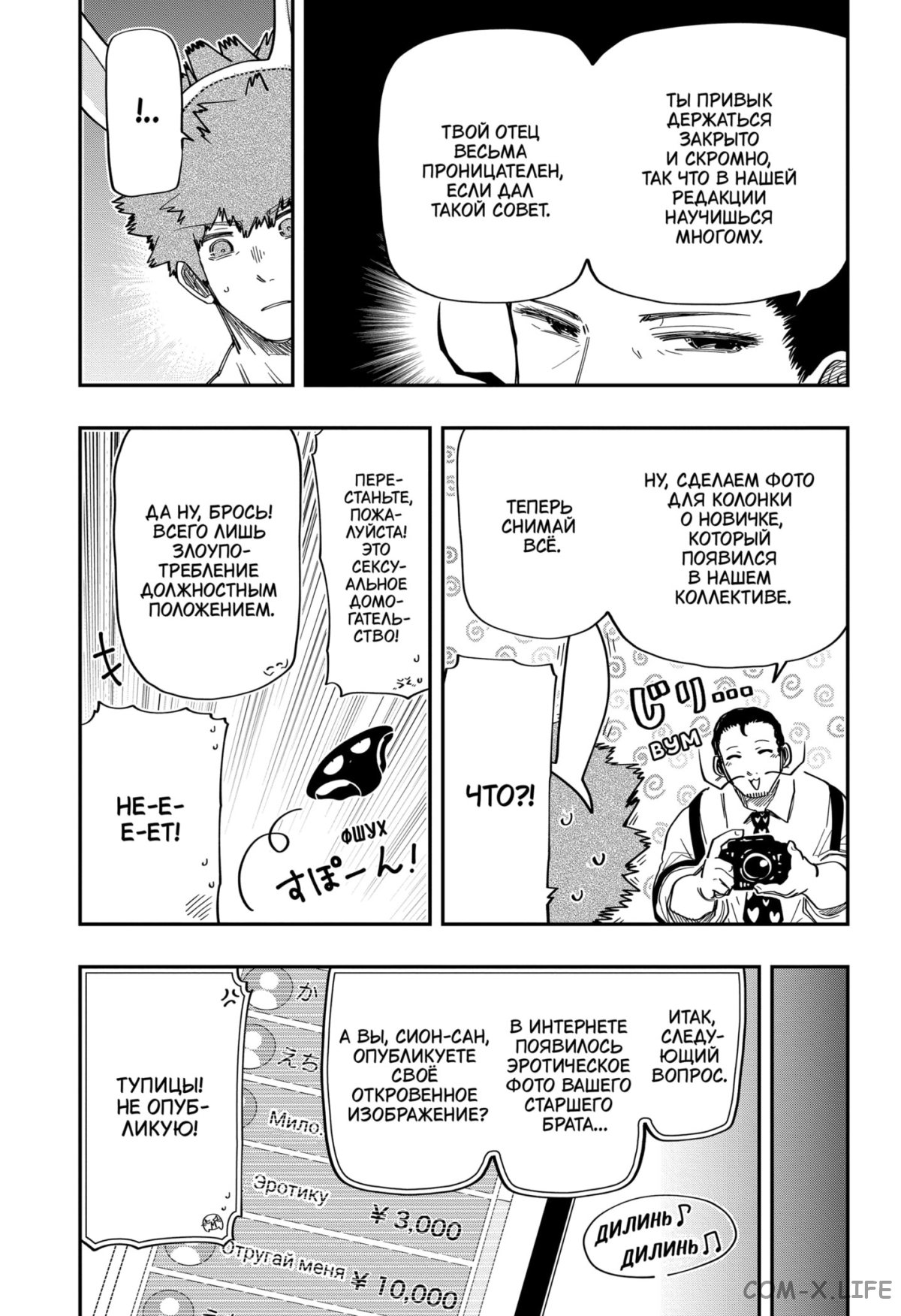 Манга Операция: семейка Ёдзакура - Глава 170 Страница 9