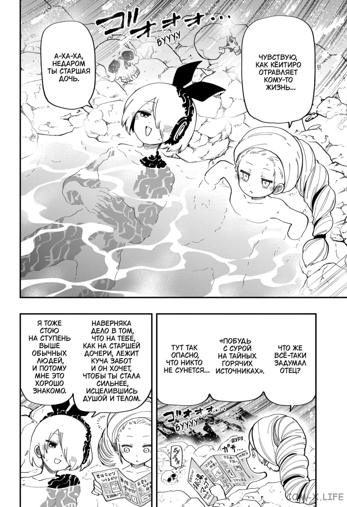 Манга Операция: семейка Ёдзакура - Глава 170 Страница 6