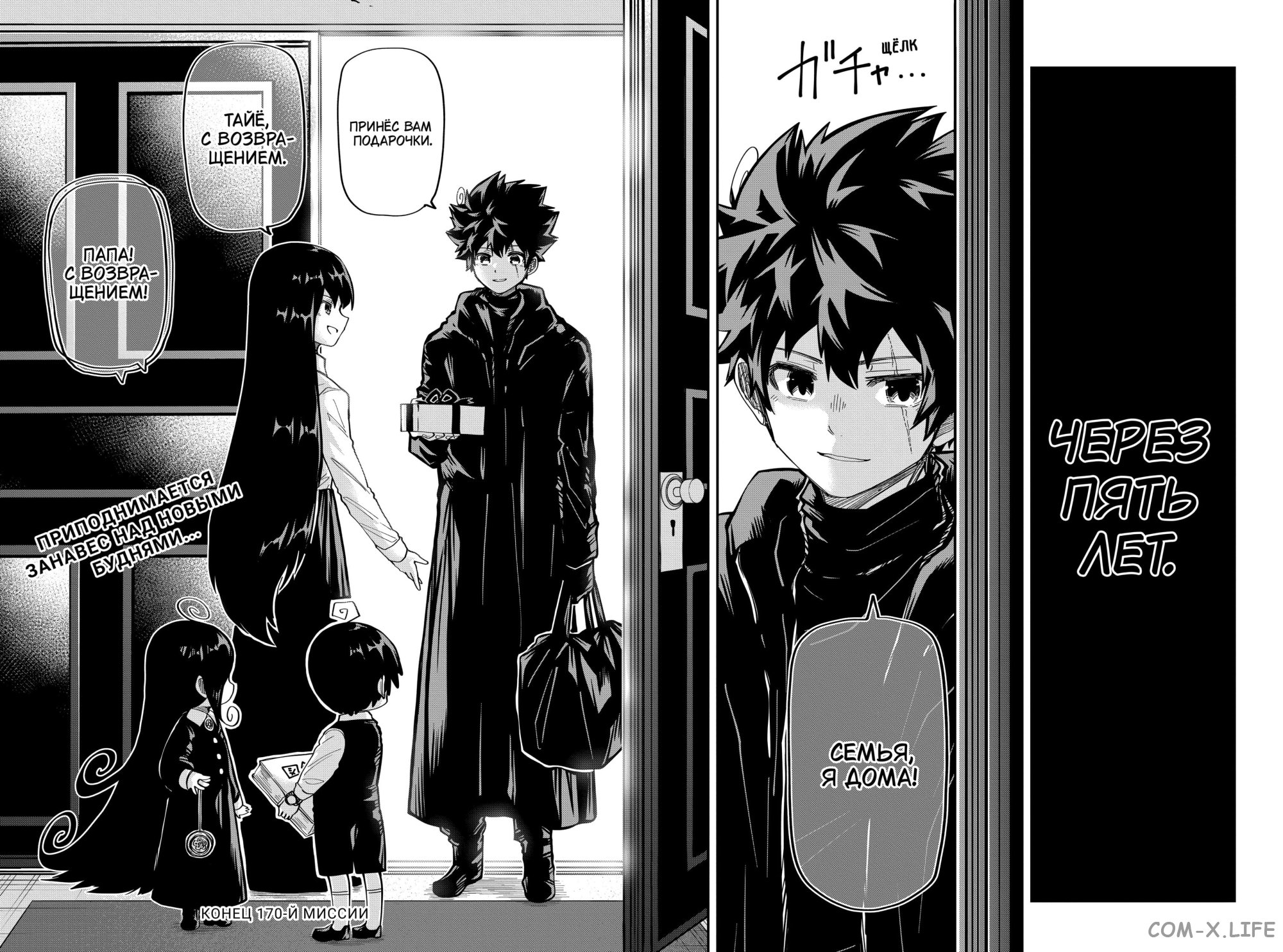 Манга Операция: семейка Ёдзакура - Глава 170 Страница 18