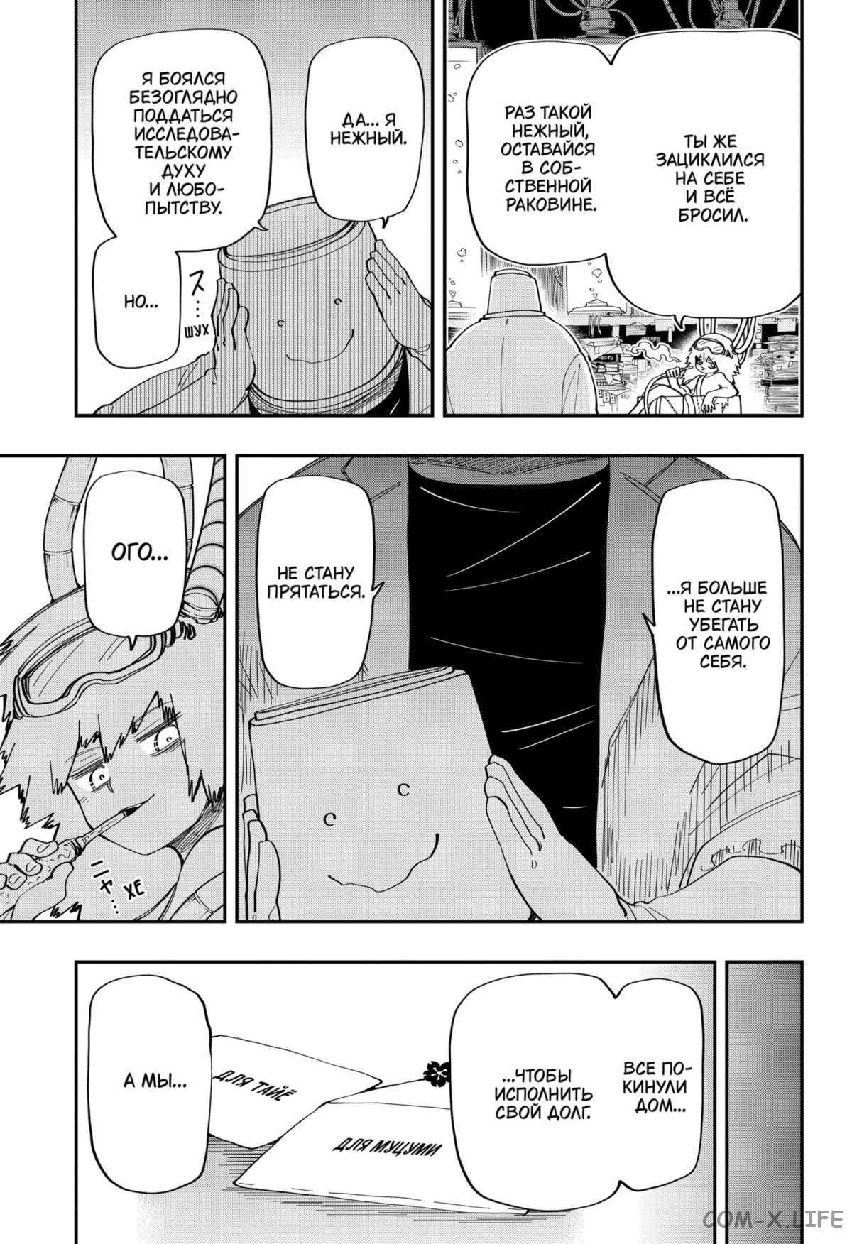 Манга Операция: семейка Ёдзакура - Глава 170 Страница 15