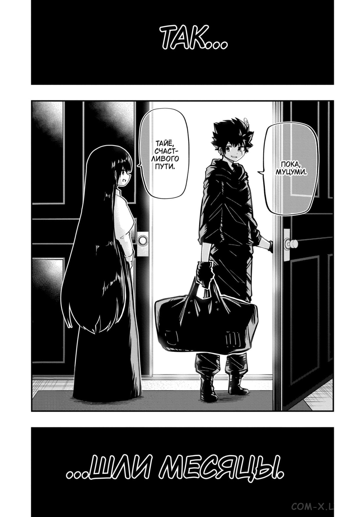 Манга Операция: семейка Ёдзакура - Глава 170 Страница 17