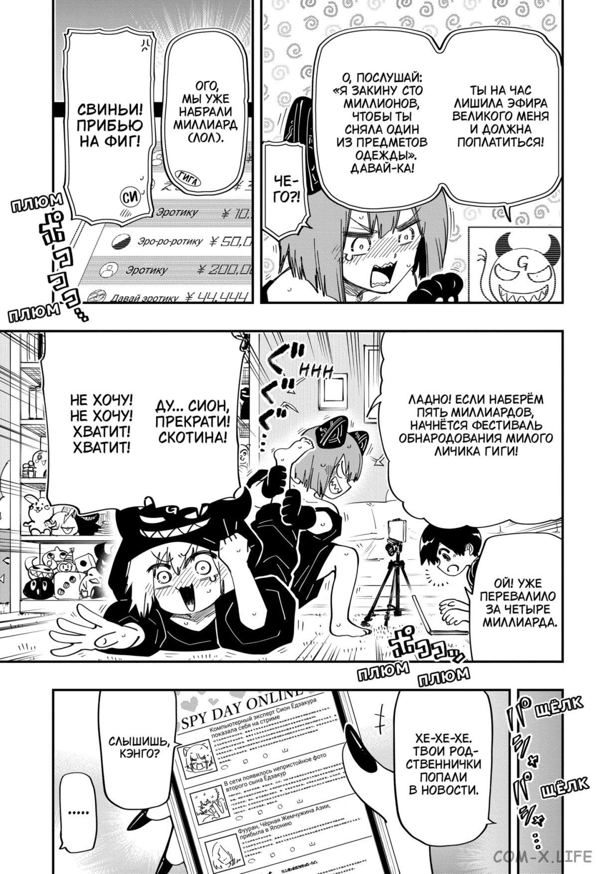 Манга Операция: семейка Ёдзакура - Глава 170 Страница 11