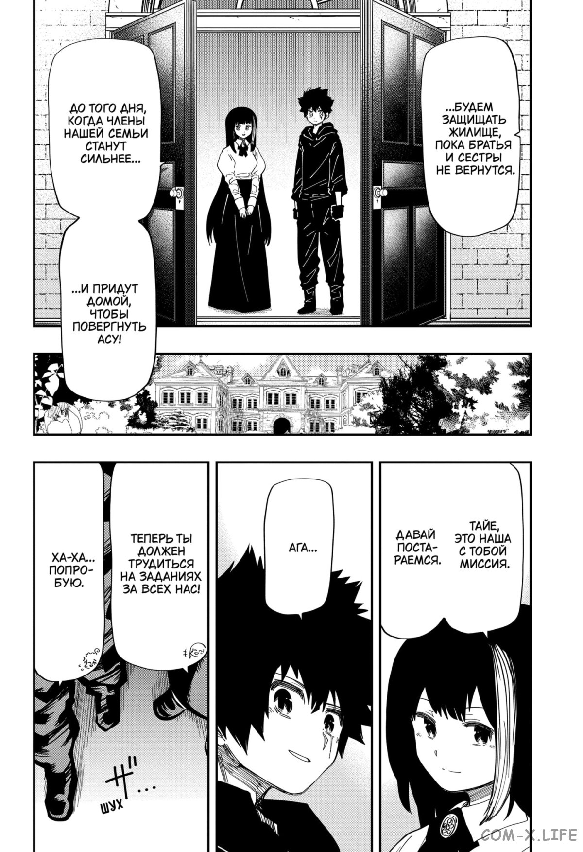 Манга Операция: семейка Ёдзакура - Глава 170 Страница 16