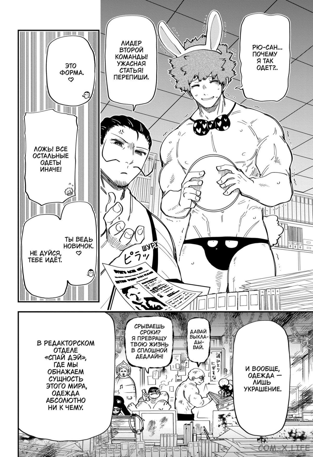 Манга Операция: семейка Ёдзакура - Глава 170 Страница 8