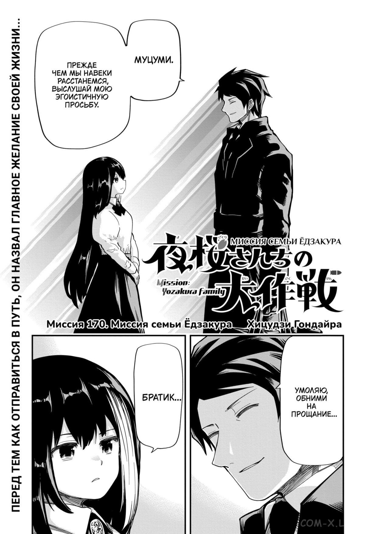 Манга Операция: семейка Ёдзакура - Глава 170 Страница 1