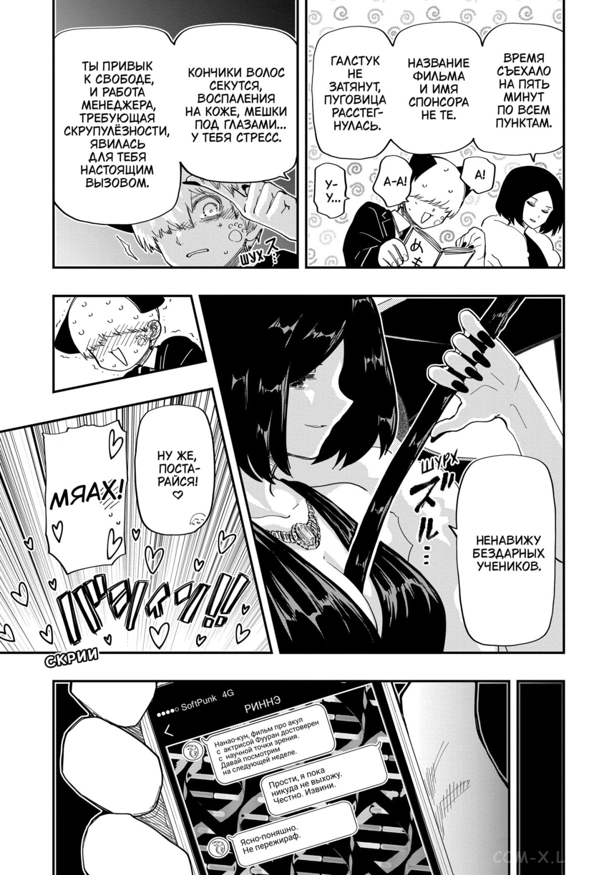 Манга Операция: семейка Ёдзакура - Глава 170 Страница 13