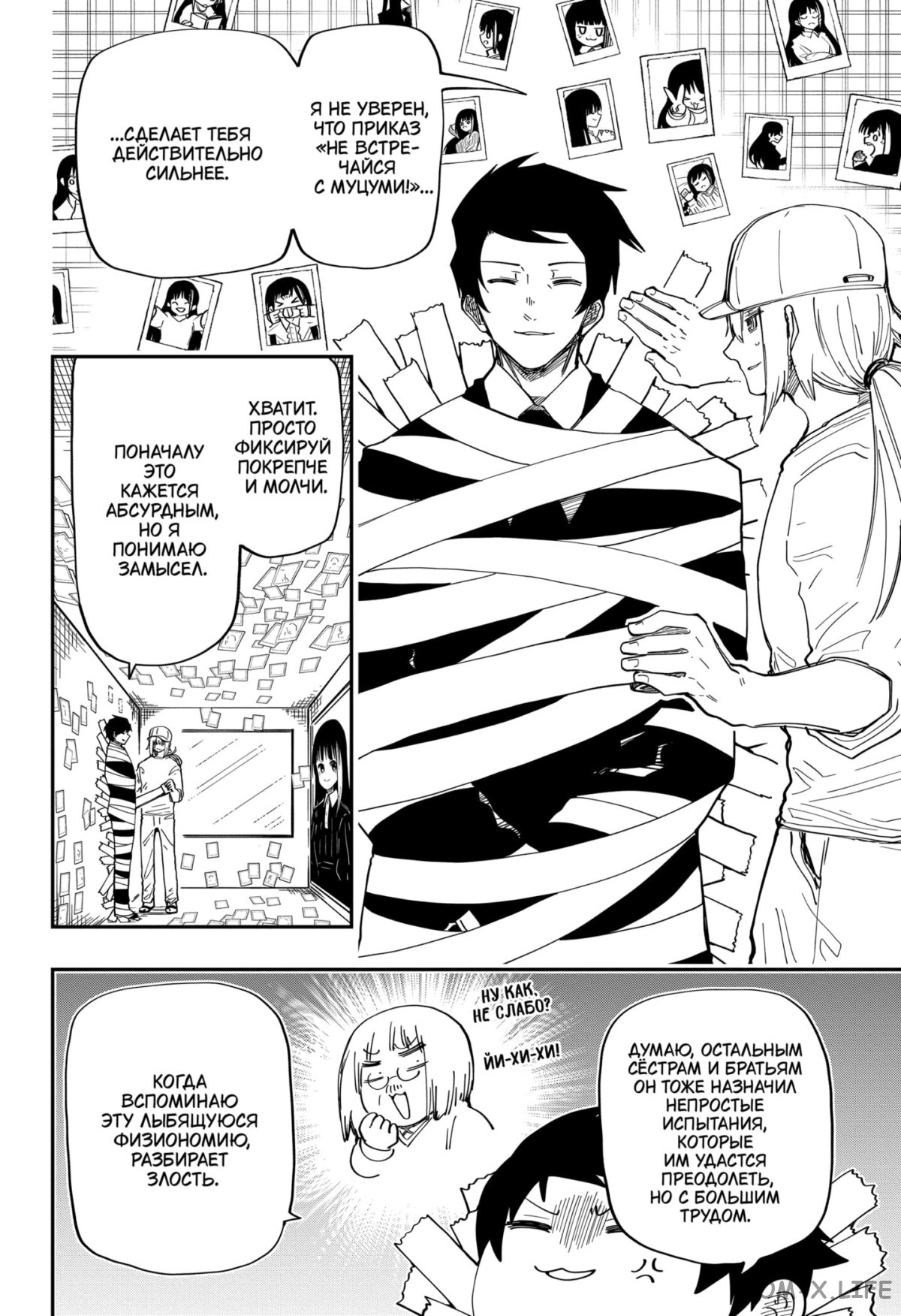 Манга Операция: семейка Ёдзакура - Глава 170 Страница 4