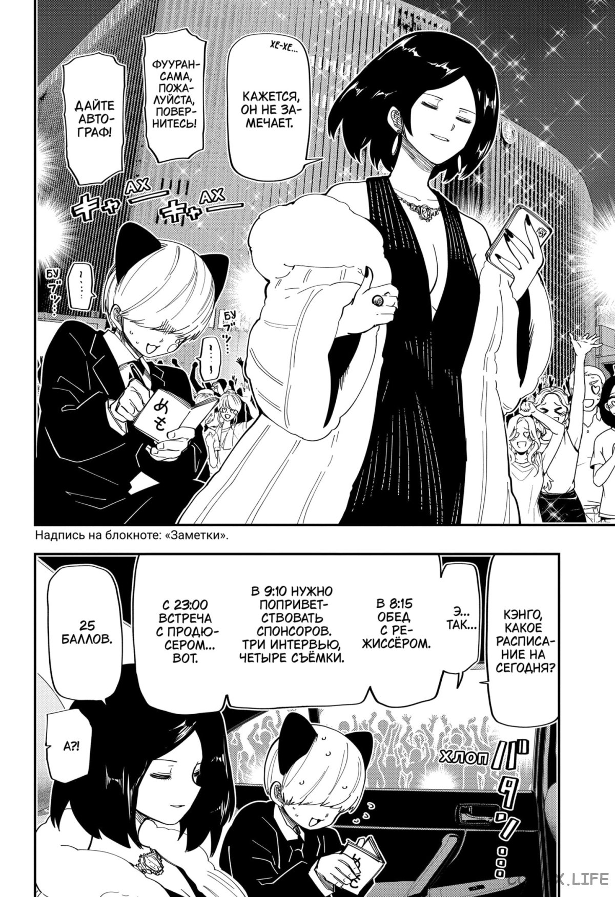 Манга Операция: семейка Ёдзакура - Глава 170 Страница 12