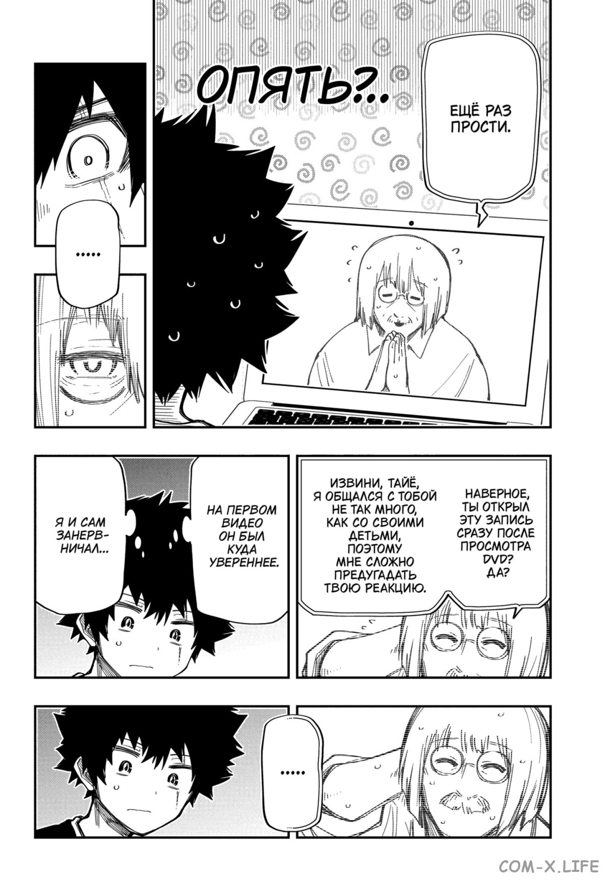 Манга Операция: семейка Ёдзакура - Глава 169 Страница 12