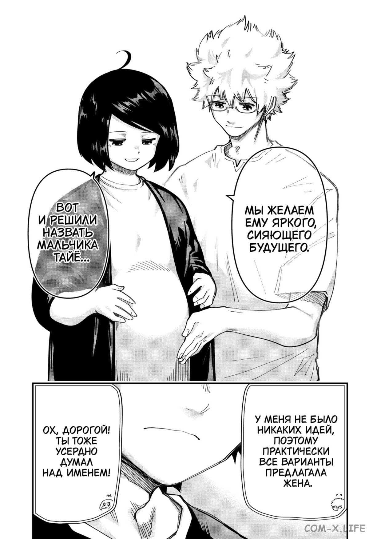 Манга Операция: семейка Ёдзакура - Глава 169 Страница 17