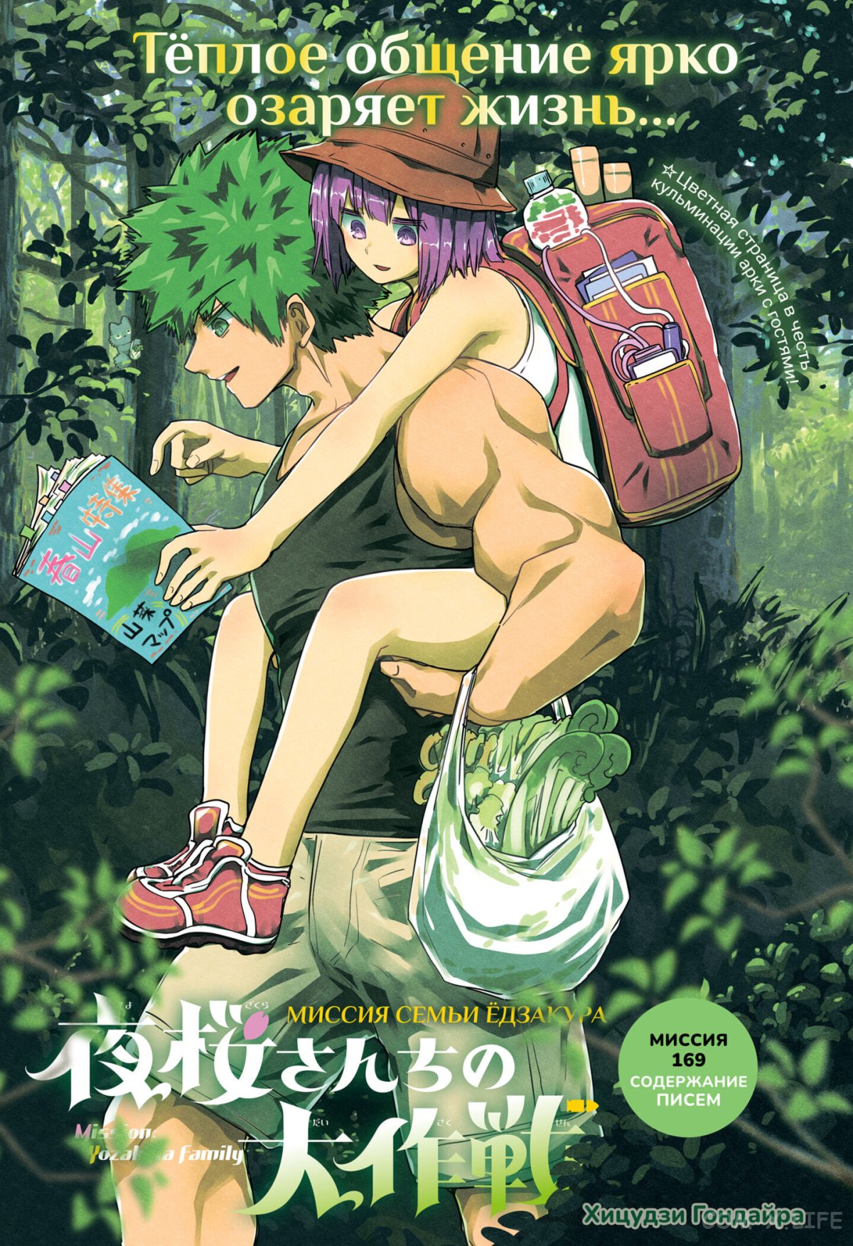 Манга Операция: семейка Ёдзакура - Глава 169 Страница 1