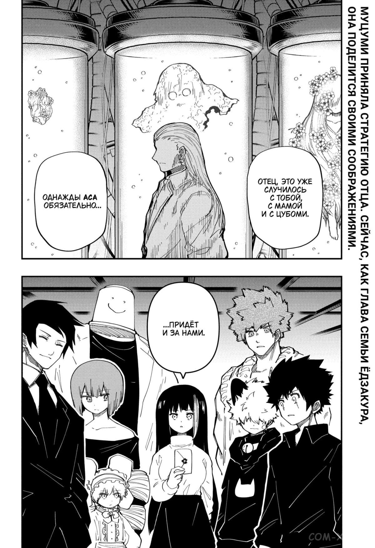 Манга Операция: семейка Ёдзакура - Глава 169 Страница 2