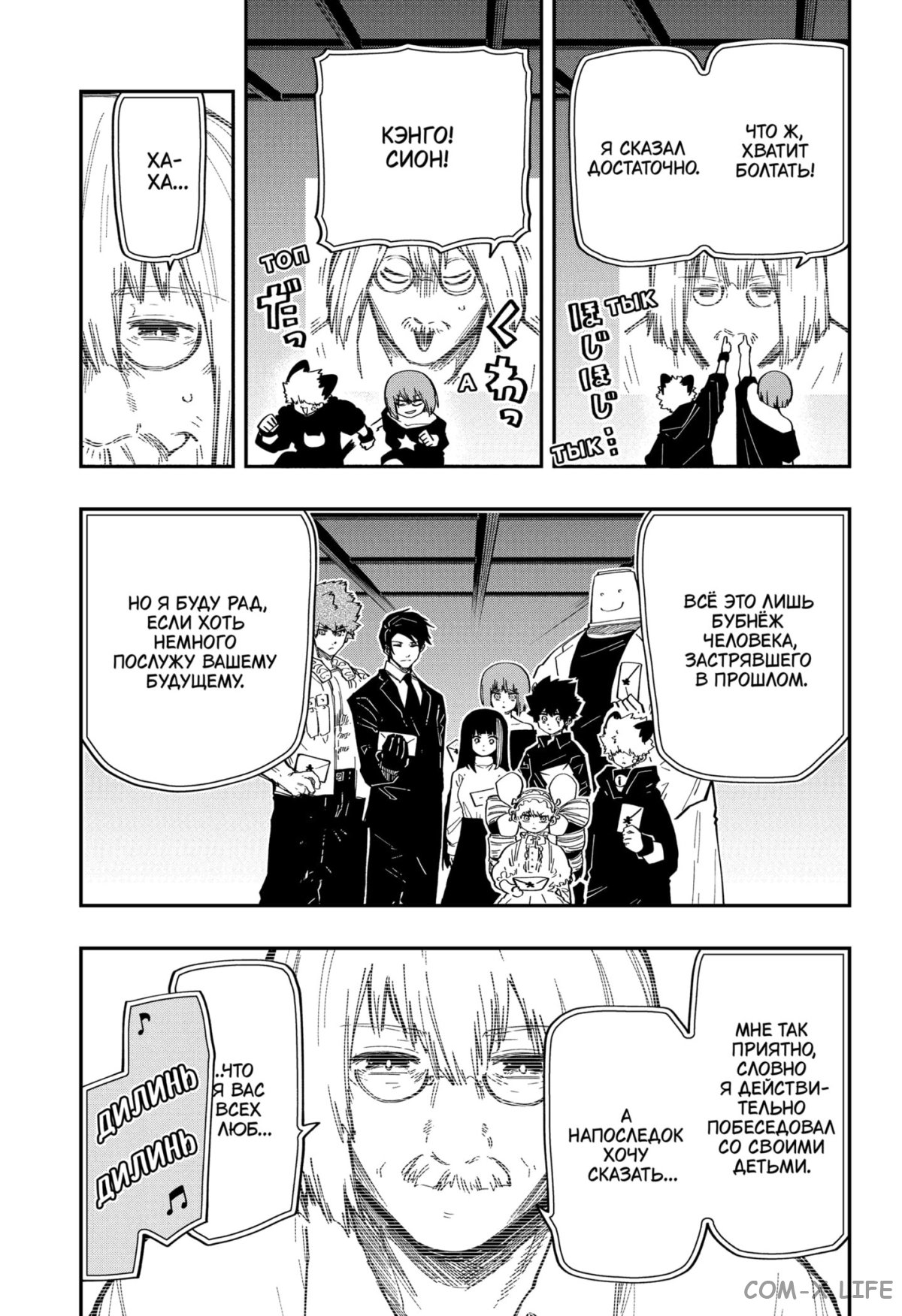 Манга Операция: семейка Ёдзакура - Глава 169 Страница 9