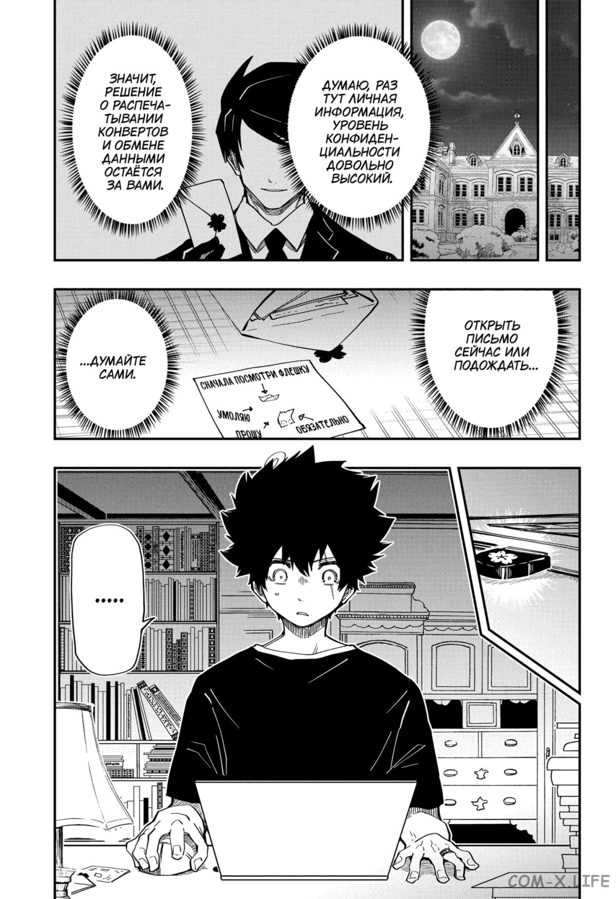 Манга Операция: семейка Ёдзакура - Глава 169 Страница 11