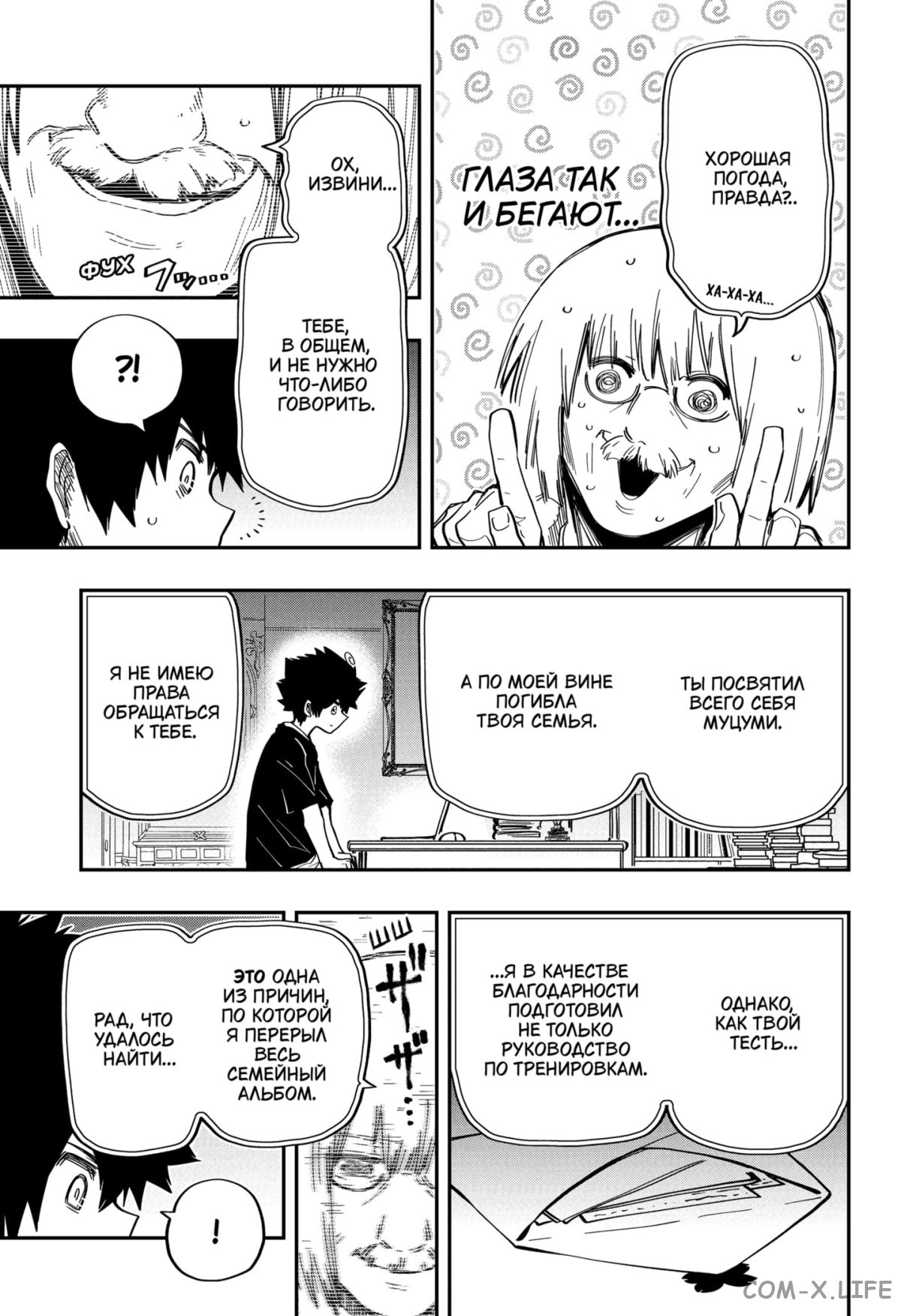 Манга Операция: семейка Ёдзакура - Глава 169 Страница 13