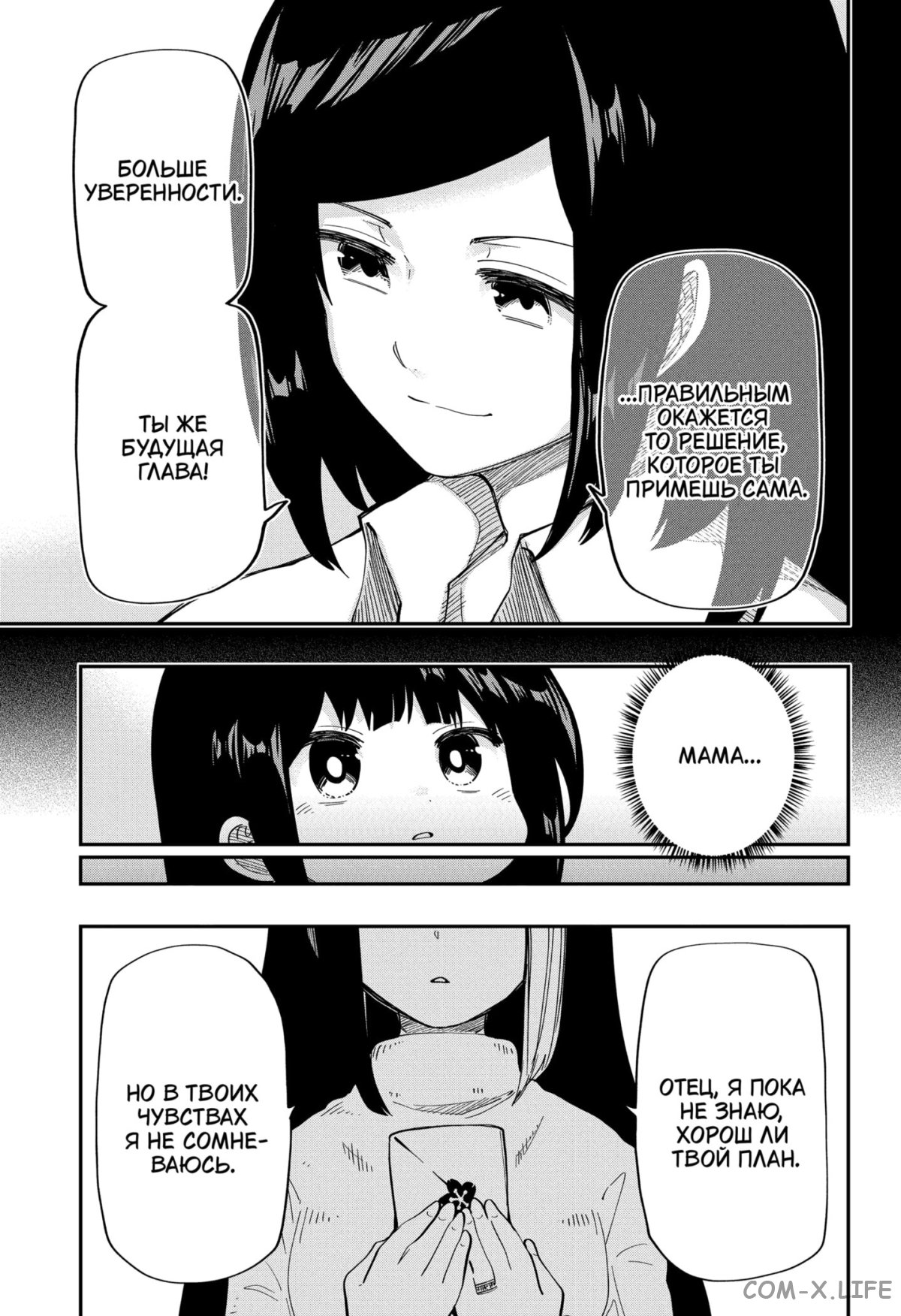 Манга Операция: семейка Ёдзакура - Глава 169 Страница 7