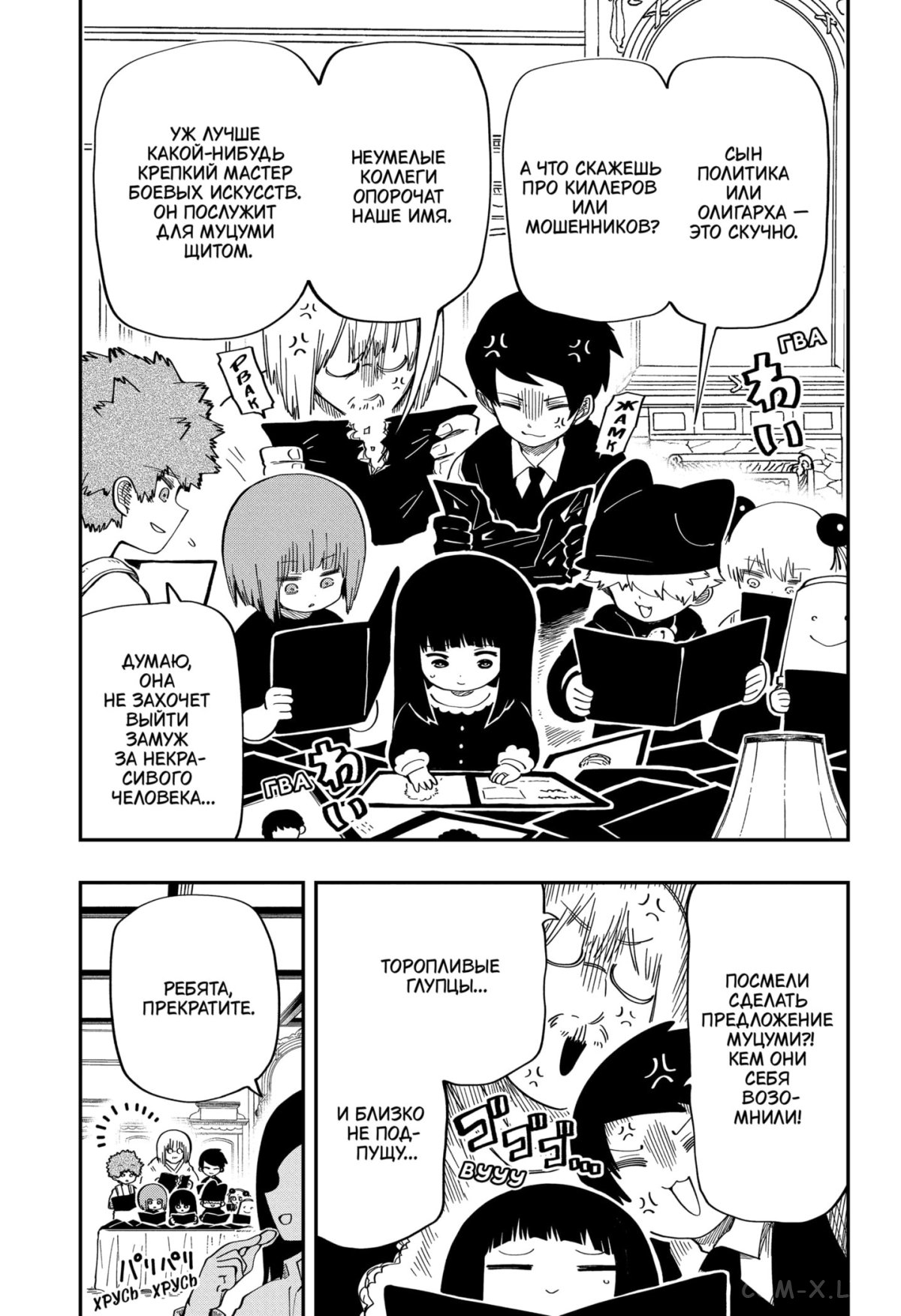 Манга Операция: семейка Ёдзакура - Глава 169 Страница 5