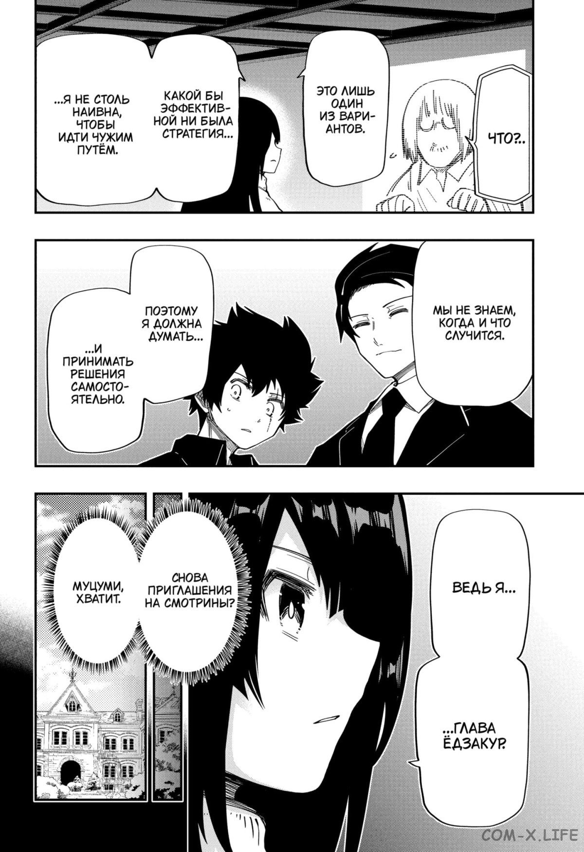 Манга Операция: семейка Ёдзакура - Глава 169 Страница 4