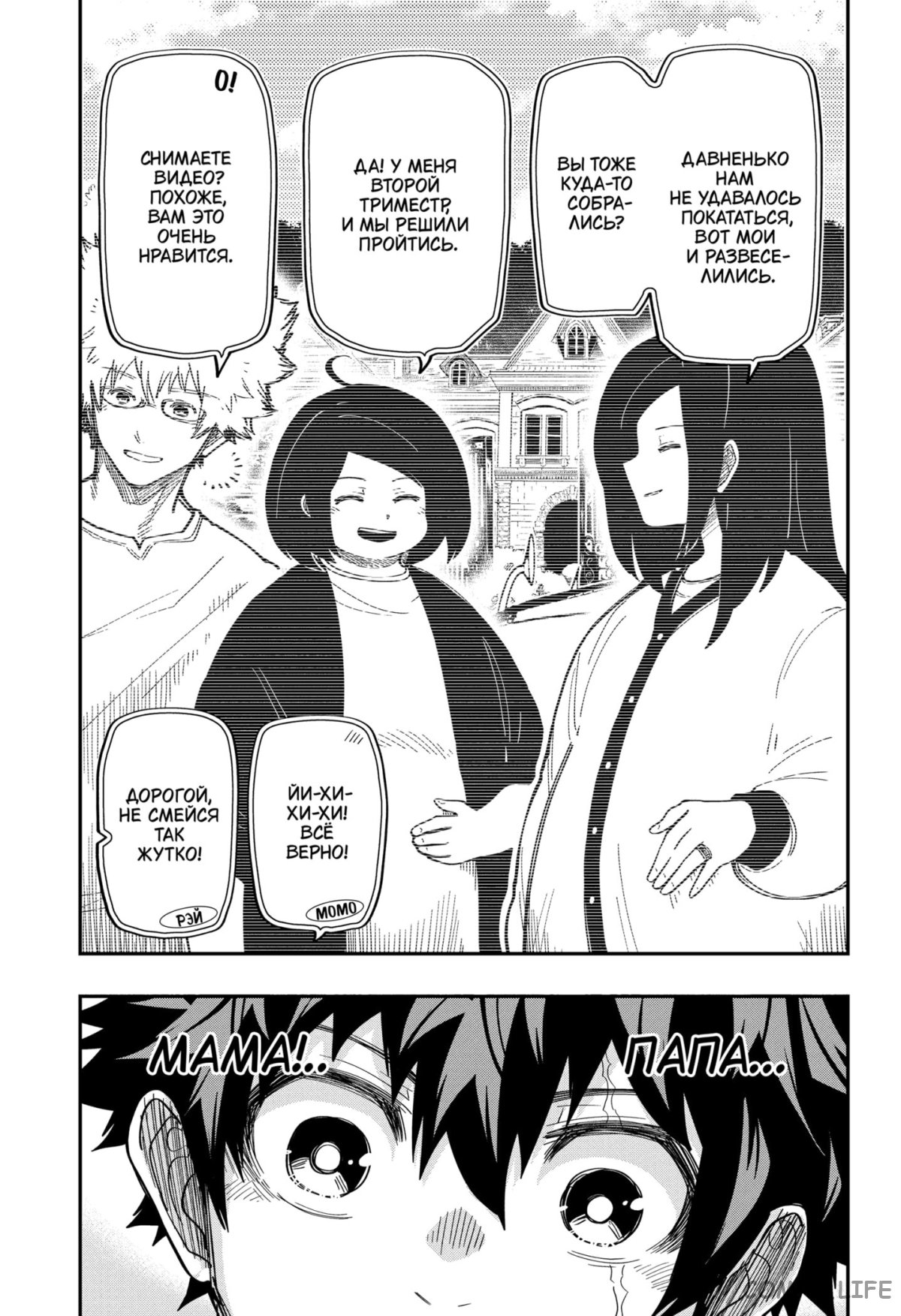 Манга Операция: семейка Ёдзакура - Глава 169 Страница 15