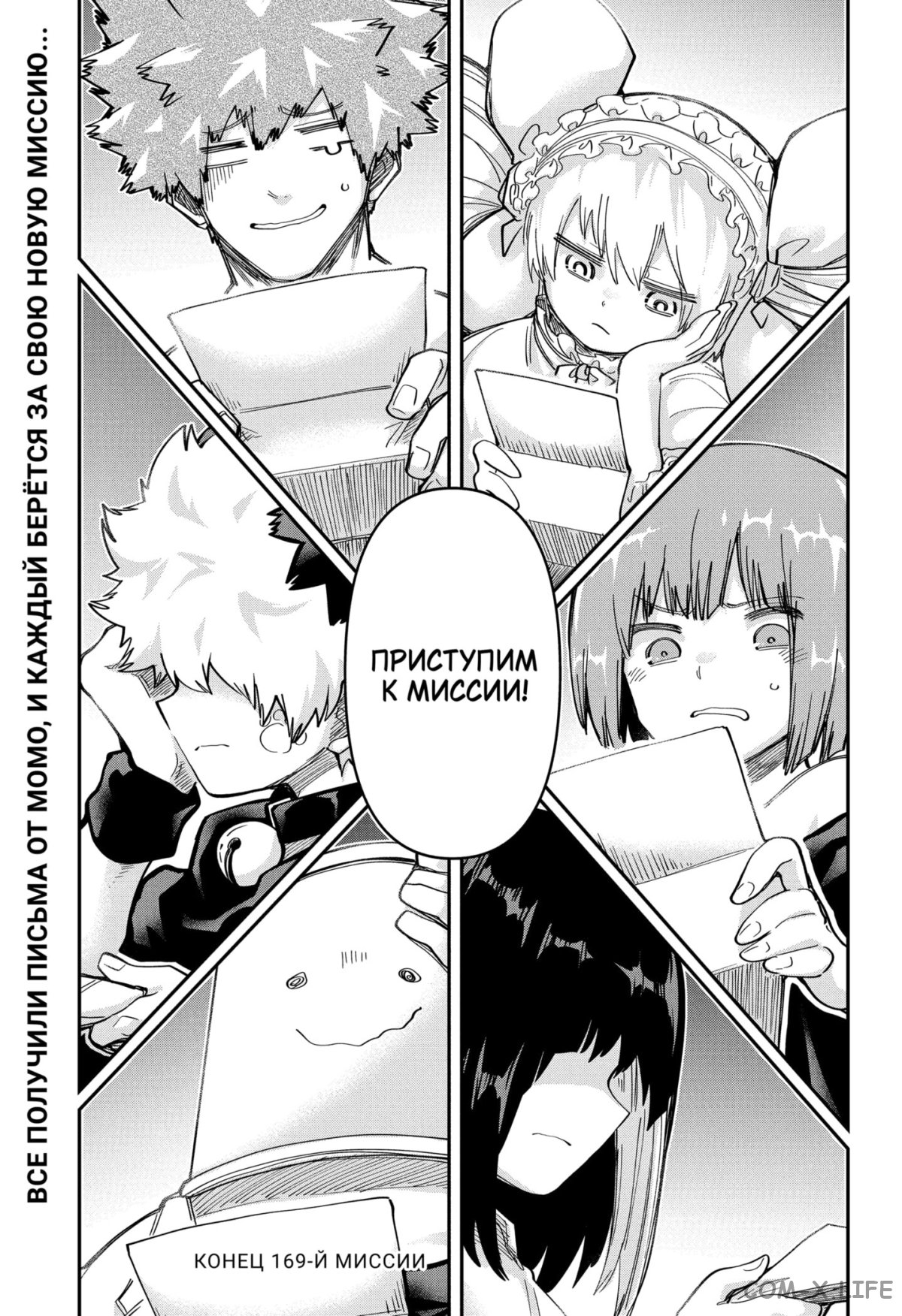 Манга Операция: семейка Ёдзакура - Глава 169 Страница 21