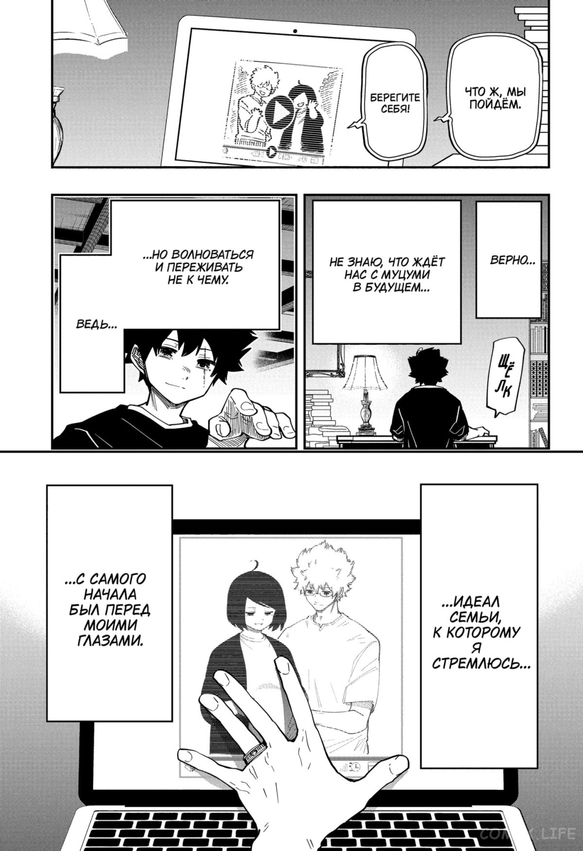 Манга Операция: семейка Ёдзакура - Глава 169 Страница 19