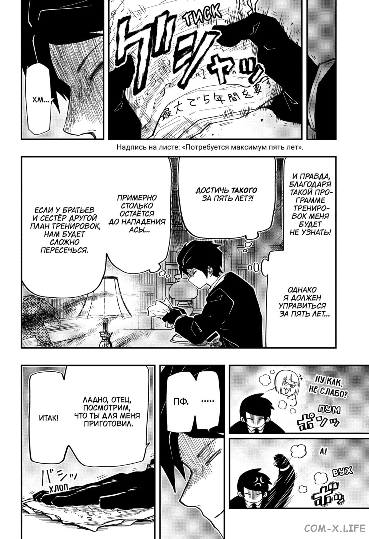 Манга Операция: семейка Ёдзакура - Глава 169 Страница 20