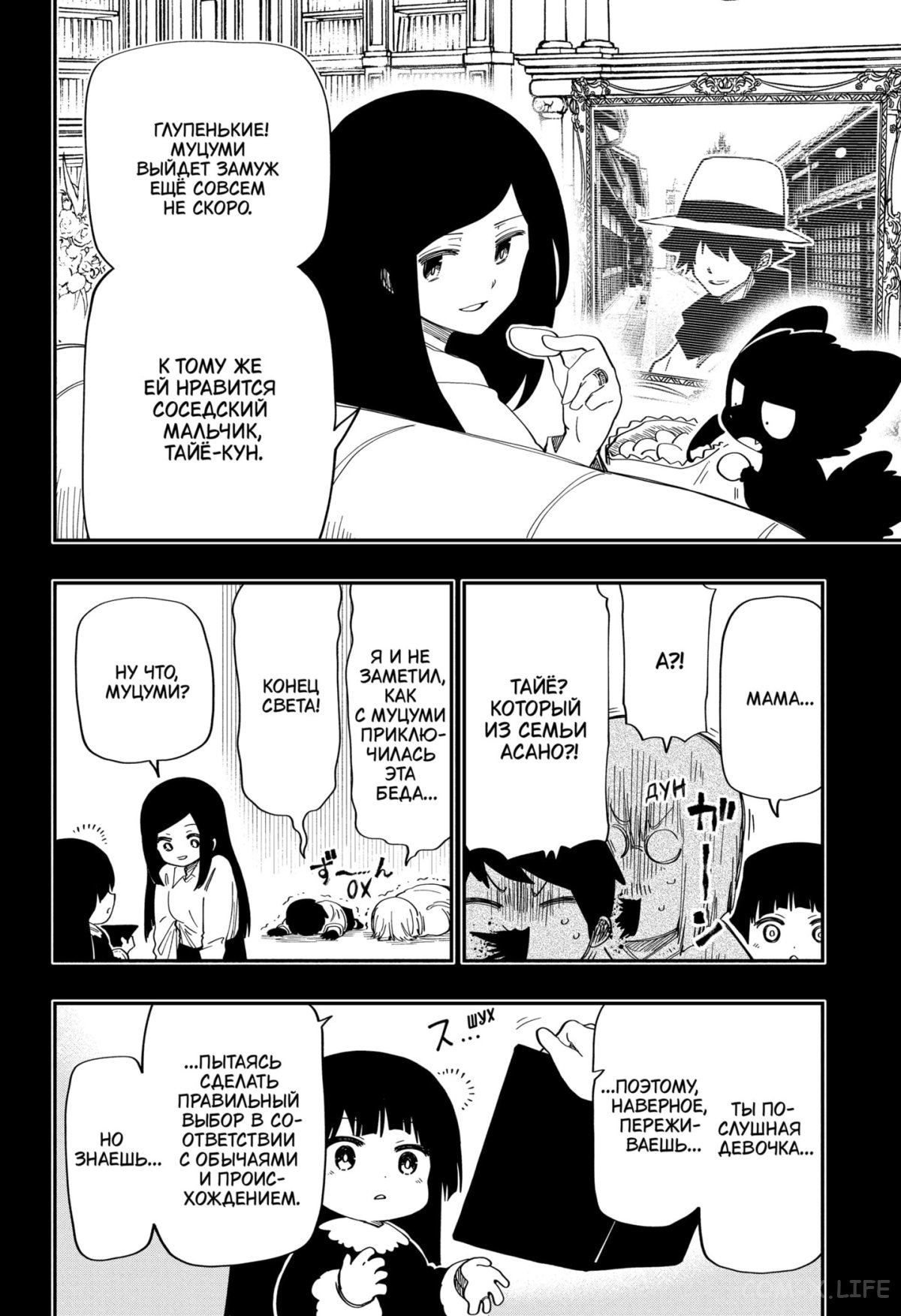 Манга Операция: семейка Ёдзакура - Глава 169 Страница 6