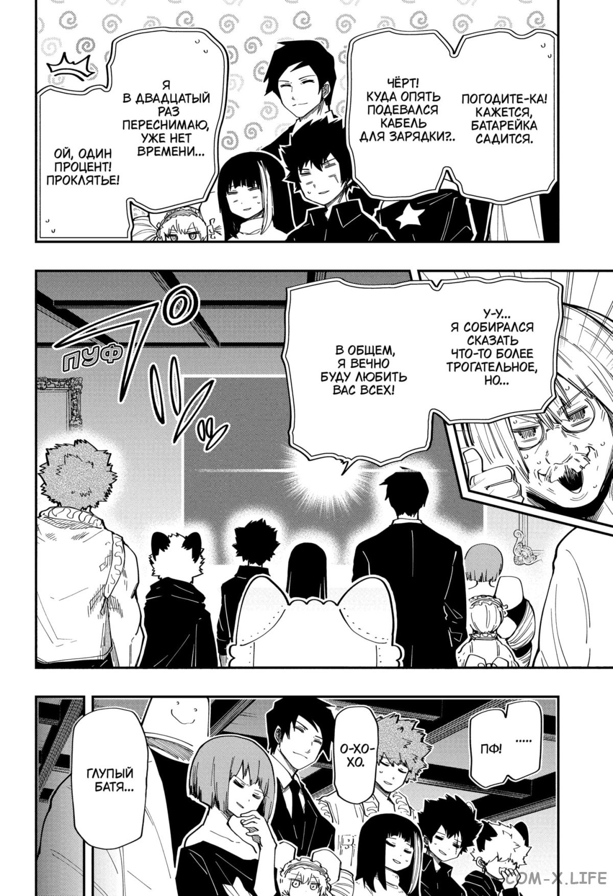 Манга Операция: семейка Ёдзакура - Глава 169 Страница 10