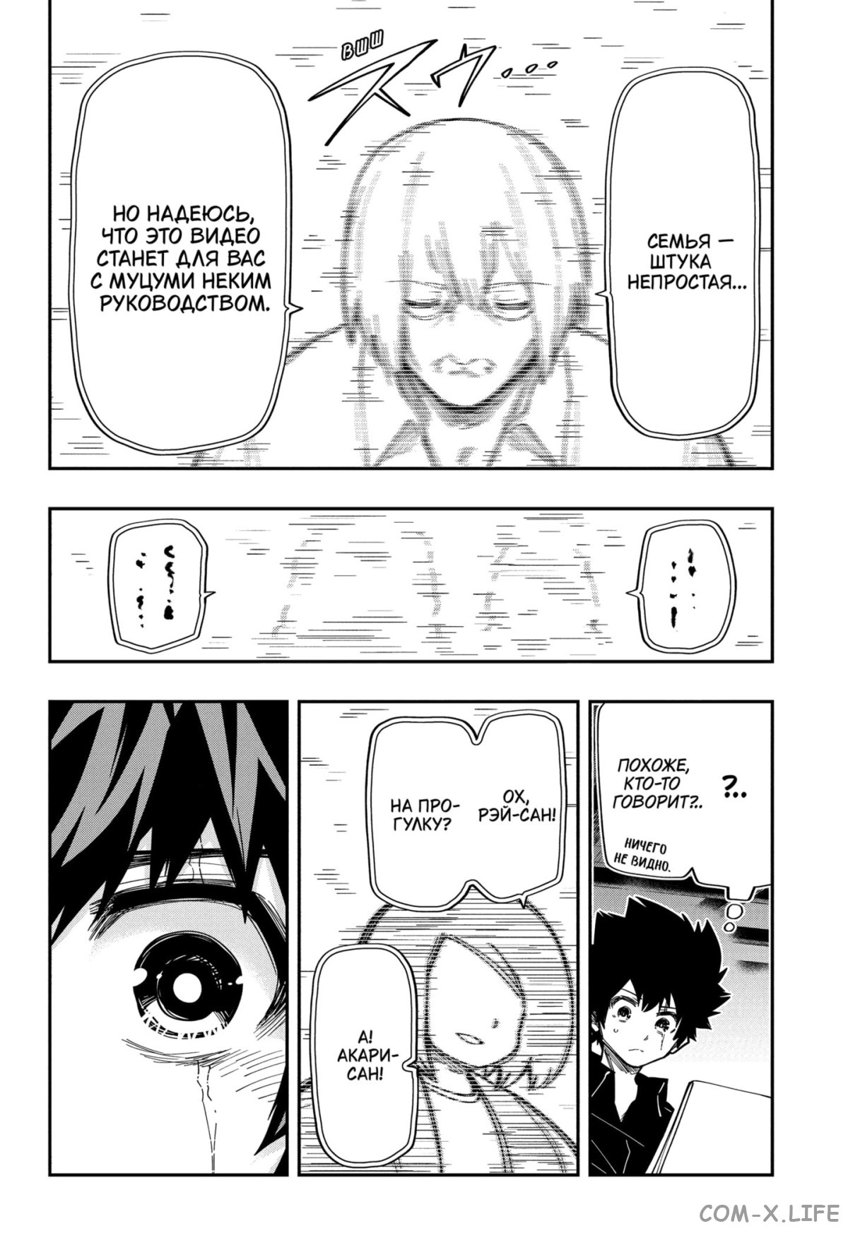 Манга Операция: семейка Ёдзакура - Глава 169 Страница 14