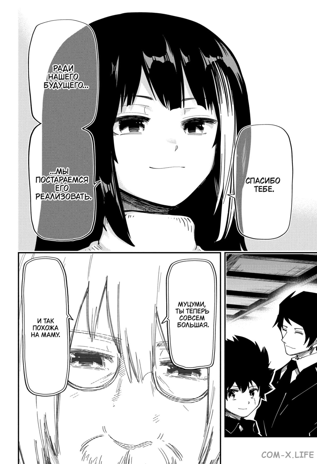 Манга Операция: семейка Ёдзакура - Глава 169 Страница 8