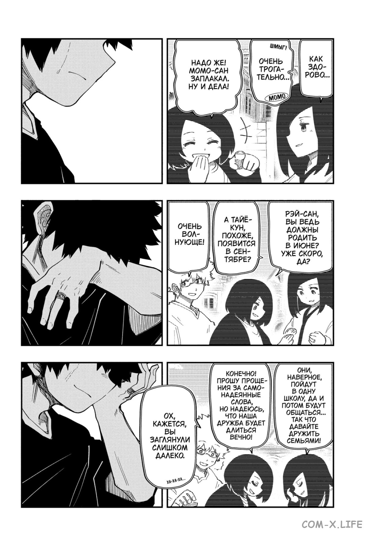 Манга Операция: семейка Ёдзакура - Глава 169 Страница 18