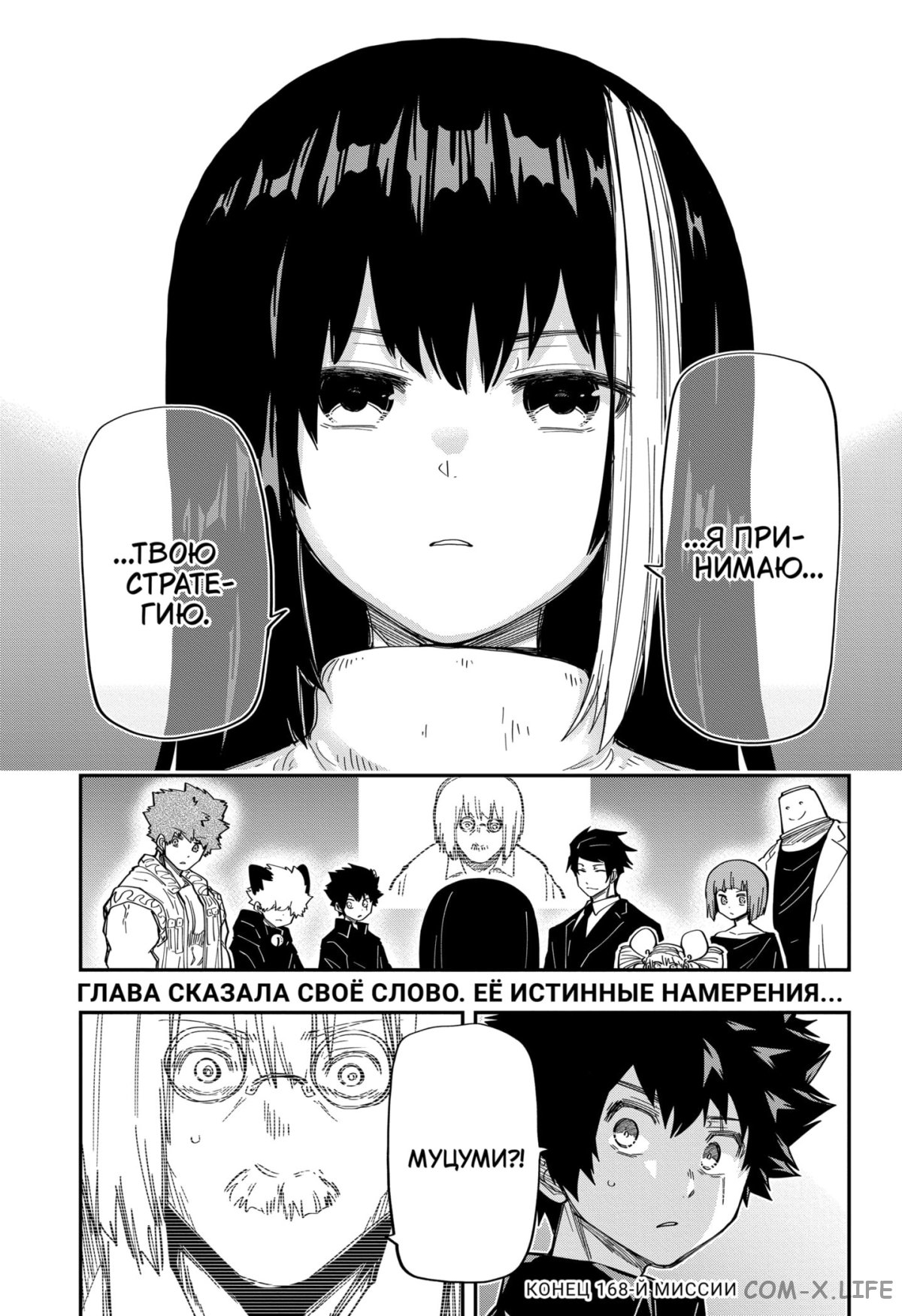 Манга Операция: семейка Ёдзакура - Глава 168 Страница 20