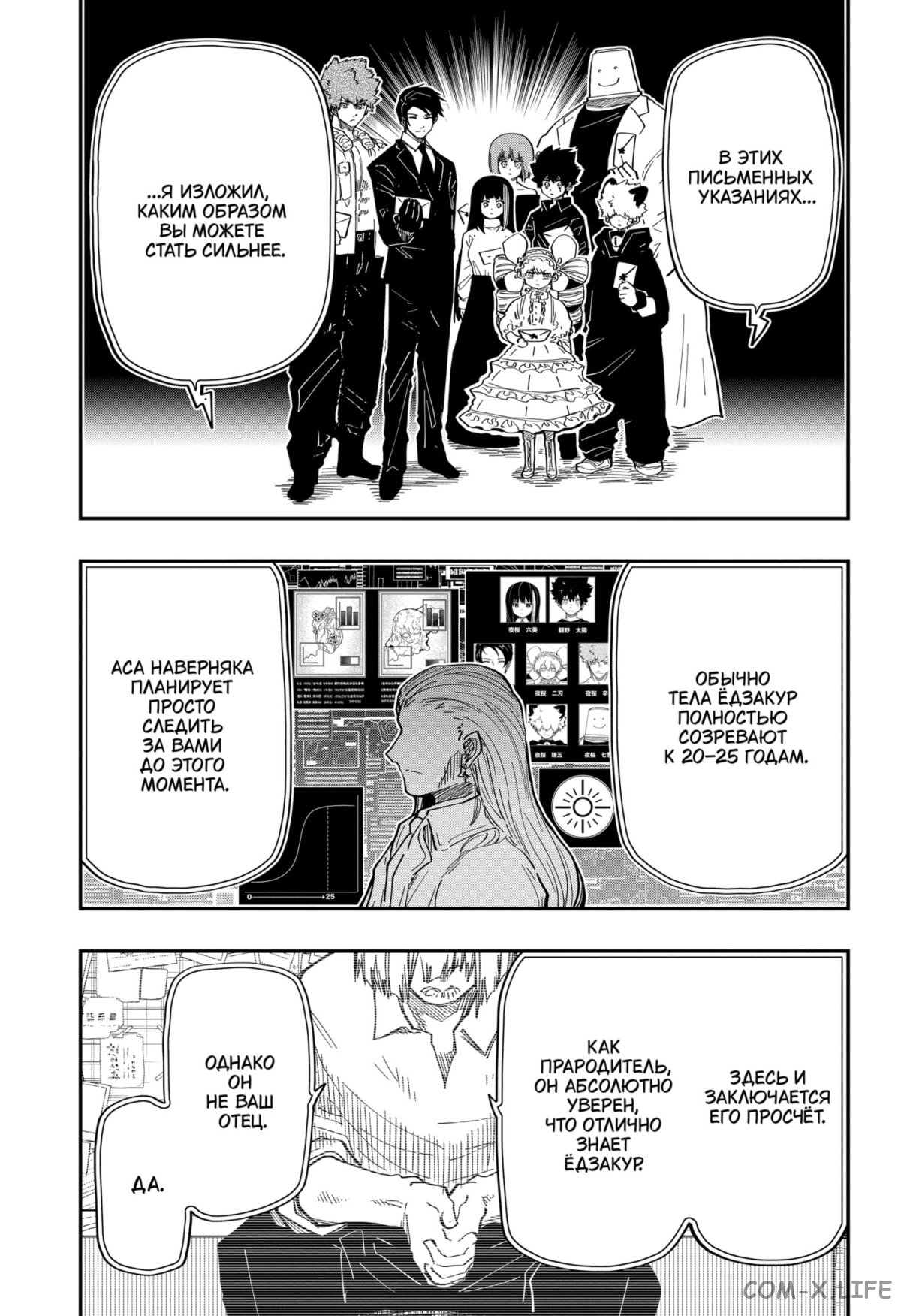 Манга Операция: семейка Ёдзакура - Глава 168 Страница 12