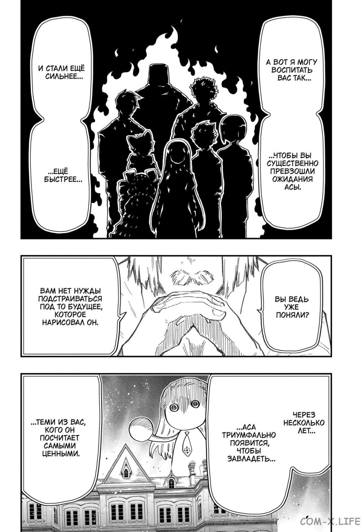 Манга Операция: семейка Ёдзакура - Глава 168 Страница 13