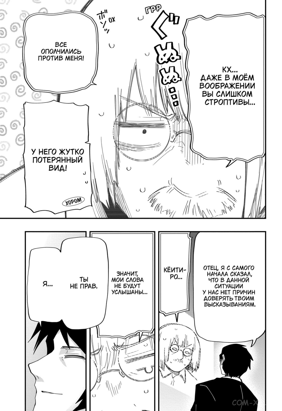 Манга Операция: семейка Ёдзакура - Глава 168 Страница 18