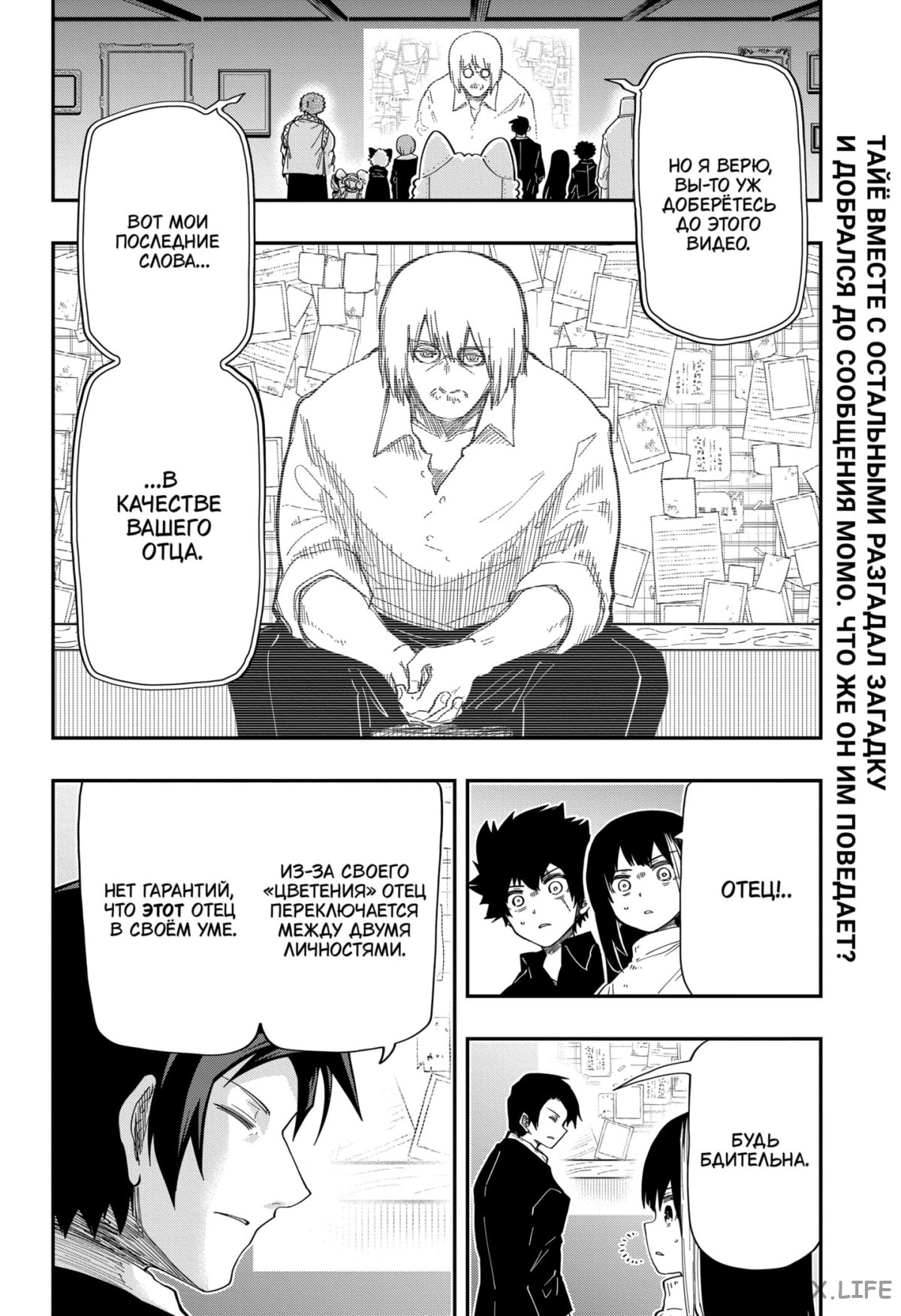 Манга Операция: семейка Ёдзакура - Глава 168 Страница 2