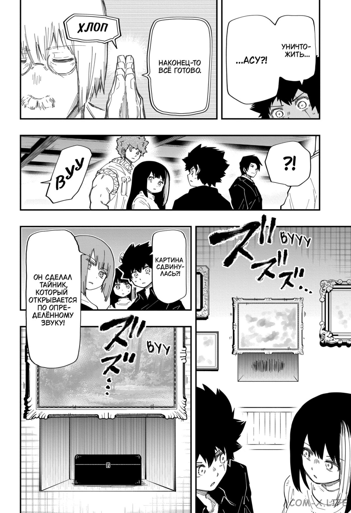 Манга Операция: семейка Ёдзакура - Глава 168 Страница 8